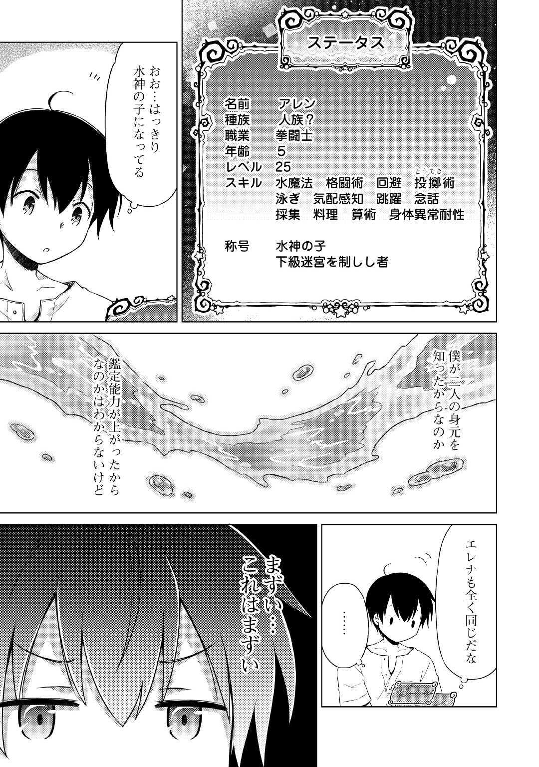 異世界ゆるり紀行 ～子育てしながら冒険者します～ 第25話 - Page 13