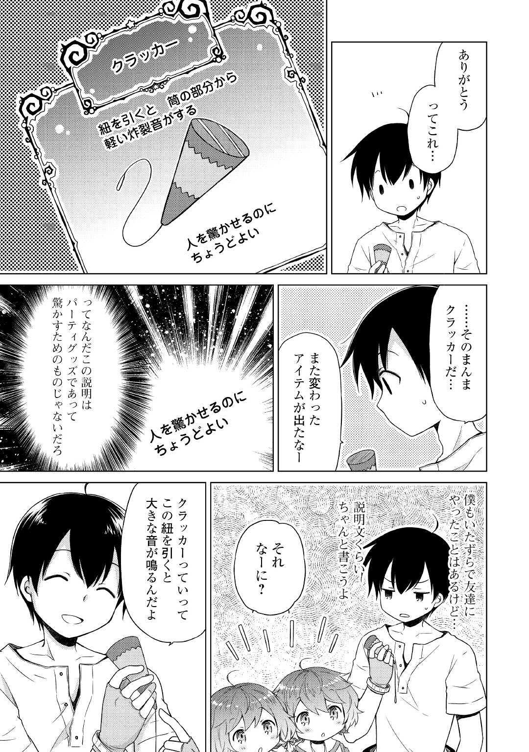 異世界ゆるり紀行 ～子育てしながら冒険者します～ 第25話 - Page 15