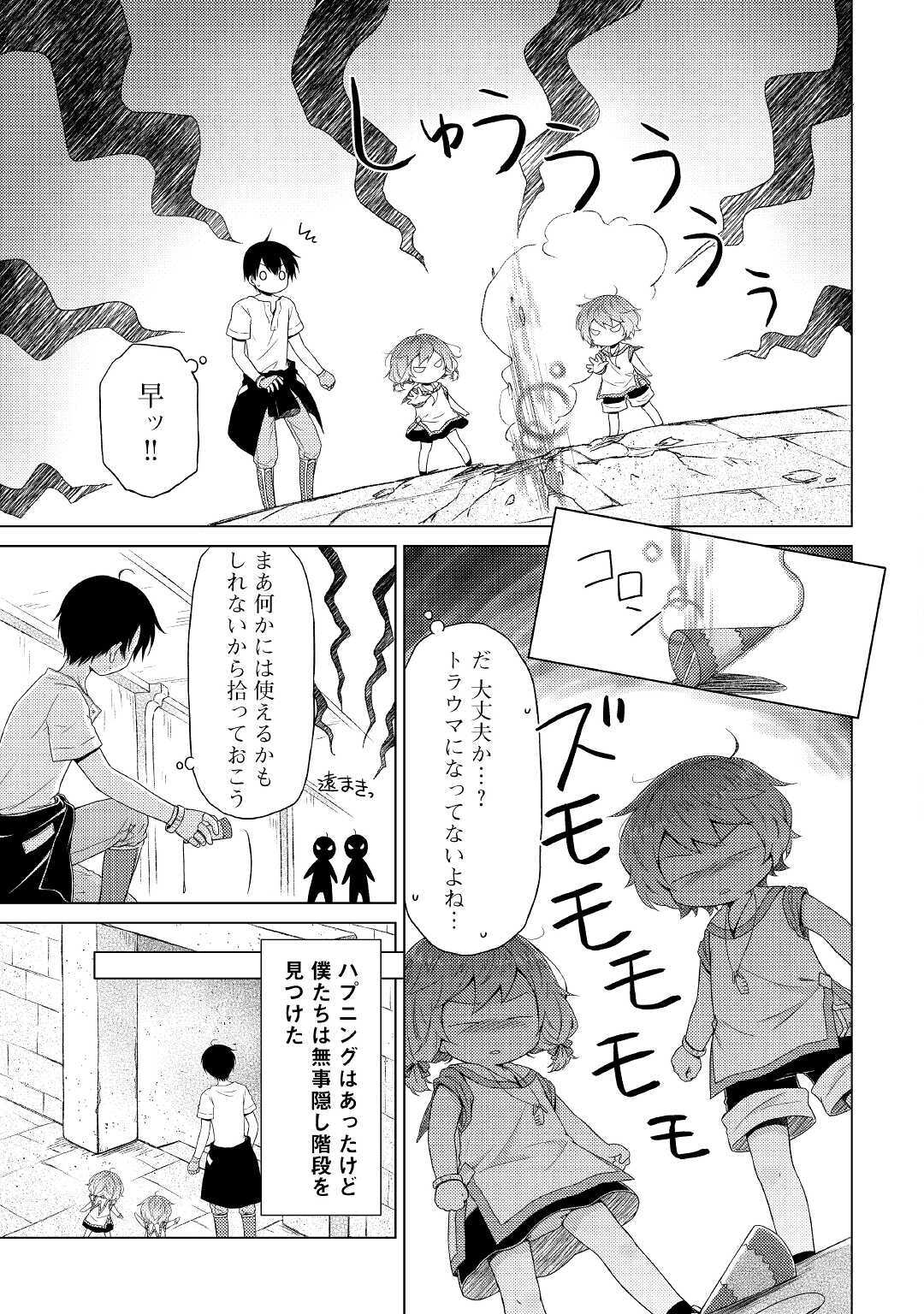 異世界ゆるり紀行 ～子育てしながら冒険者します～ 第25話 - Page 19