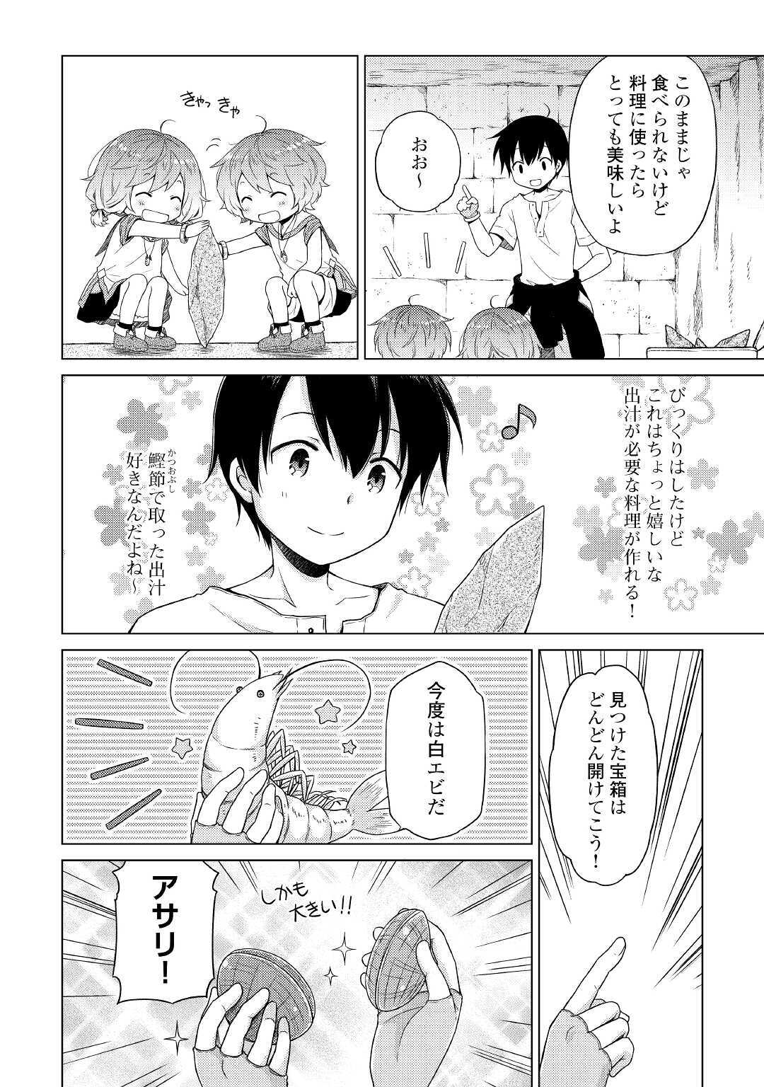 異世界ゆるり紀行 ～子育てしながら冒険者します～ 第25話 - Page 2