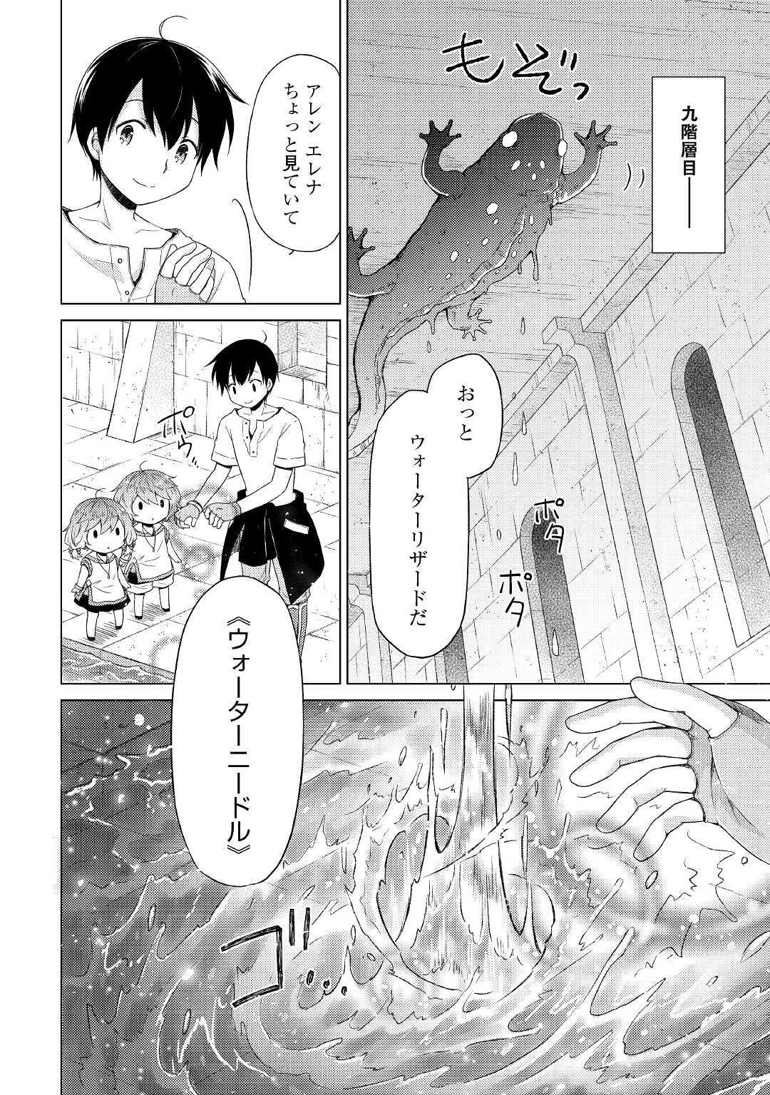 異世界ゆるり紀行 ～子育てしながら冒険者します～ 第25話 - Page 20