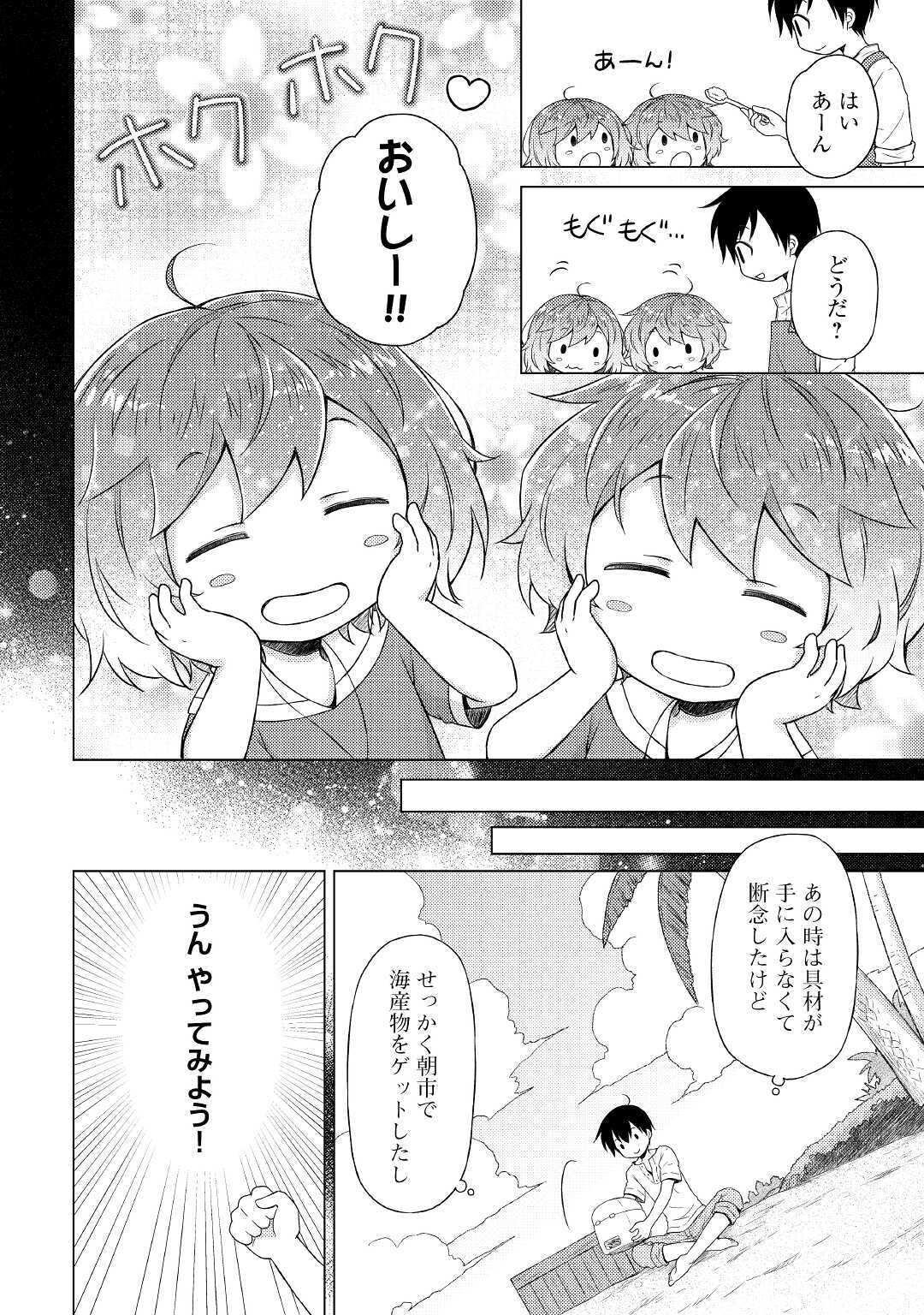 異世界ゆるり紀行 ～子育てしながら冒険者します～ 第29話 - Page 10