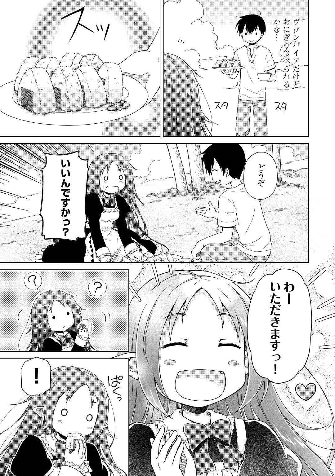 異世界ゆるり紀行 ～子育てしながら冒険者します～ 第29話 - Page 13