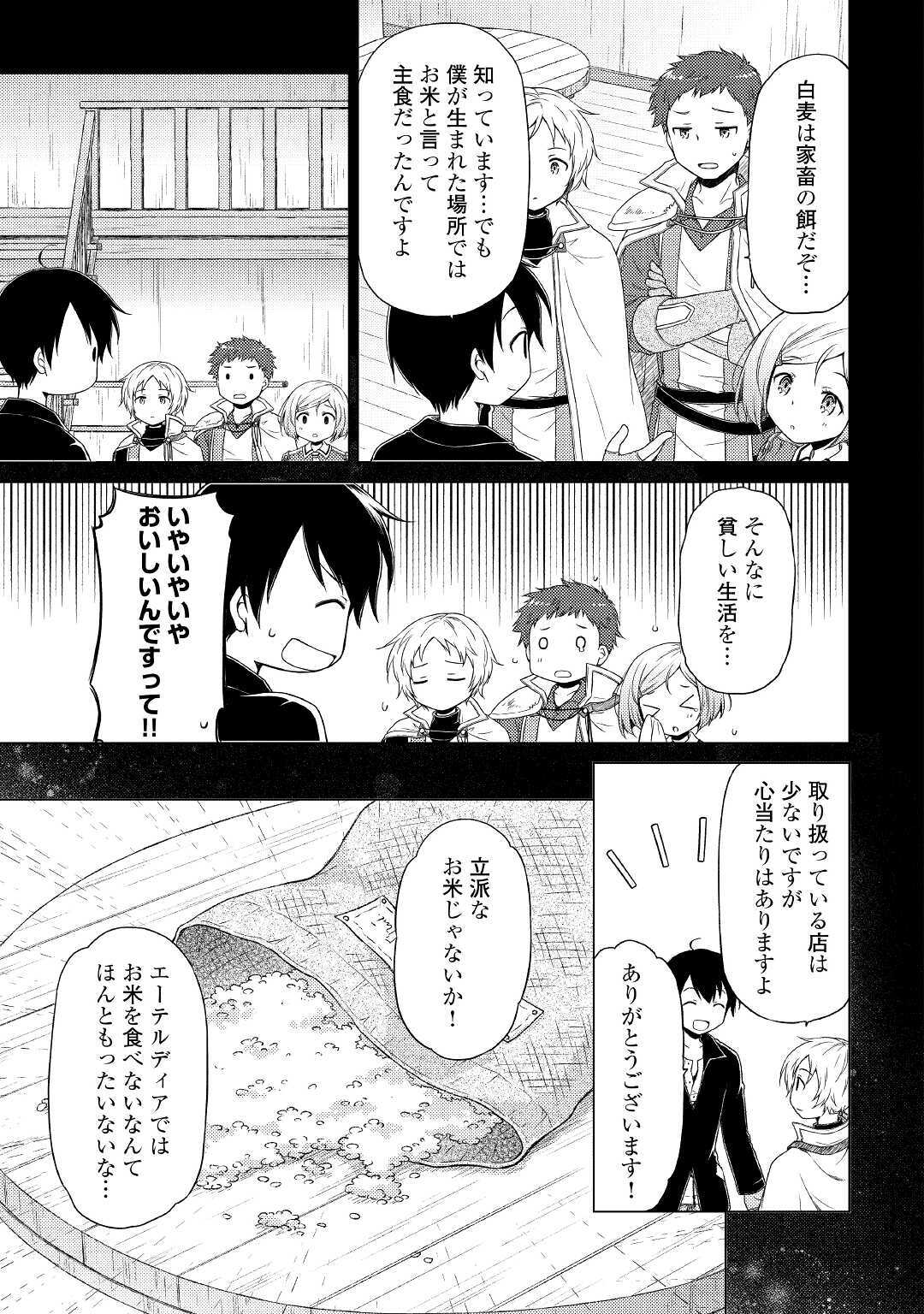 異世界ゆるり紀行 ～子育てしながら冒険者します～ 第29話 - Page 7