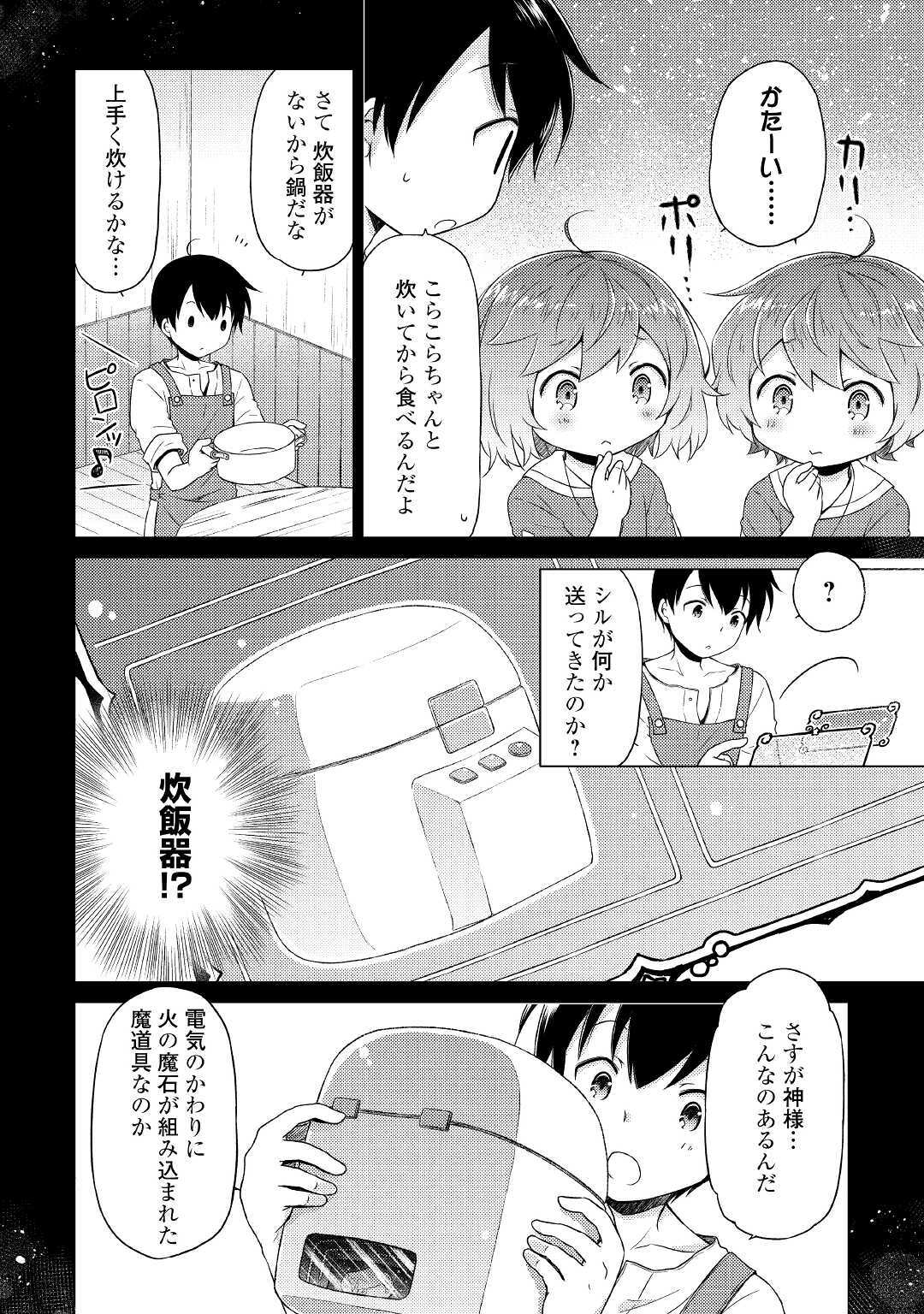 異世界ゆるり紀行 ～子育てしながら冒険者します～ 第29話 - Page 8