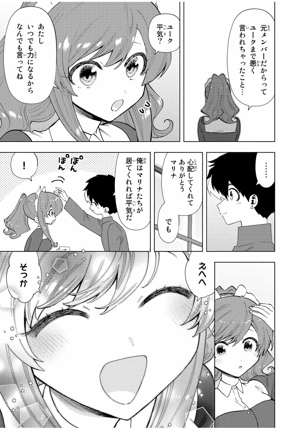 Aランクパーティを離脱した俺は、元教え子たちと迷宮深部を目指す。 第50話 - Page 3