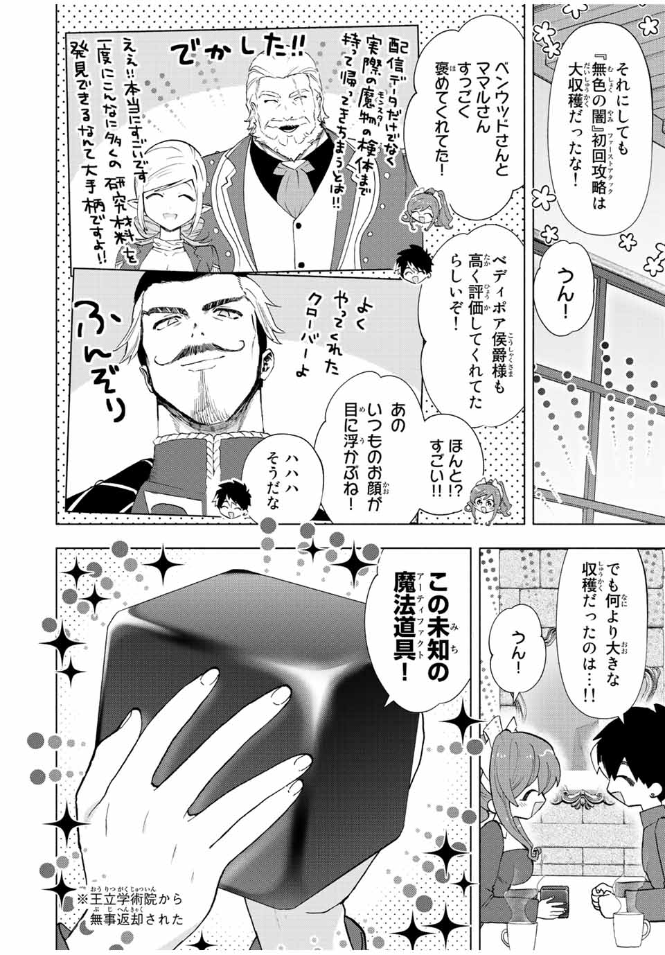 Aランクパーティを離脱した俺は、元教え子たちと迷宮深部を目指す。 第50話 - Page 4