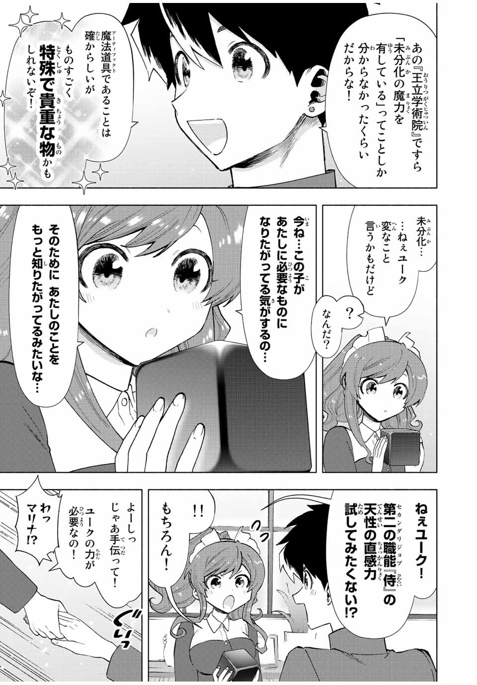 Aランクパーティを離脱した俺は、元教え子たちと迷宮深部を目指す。 第50話 - Page 5