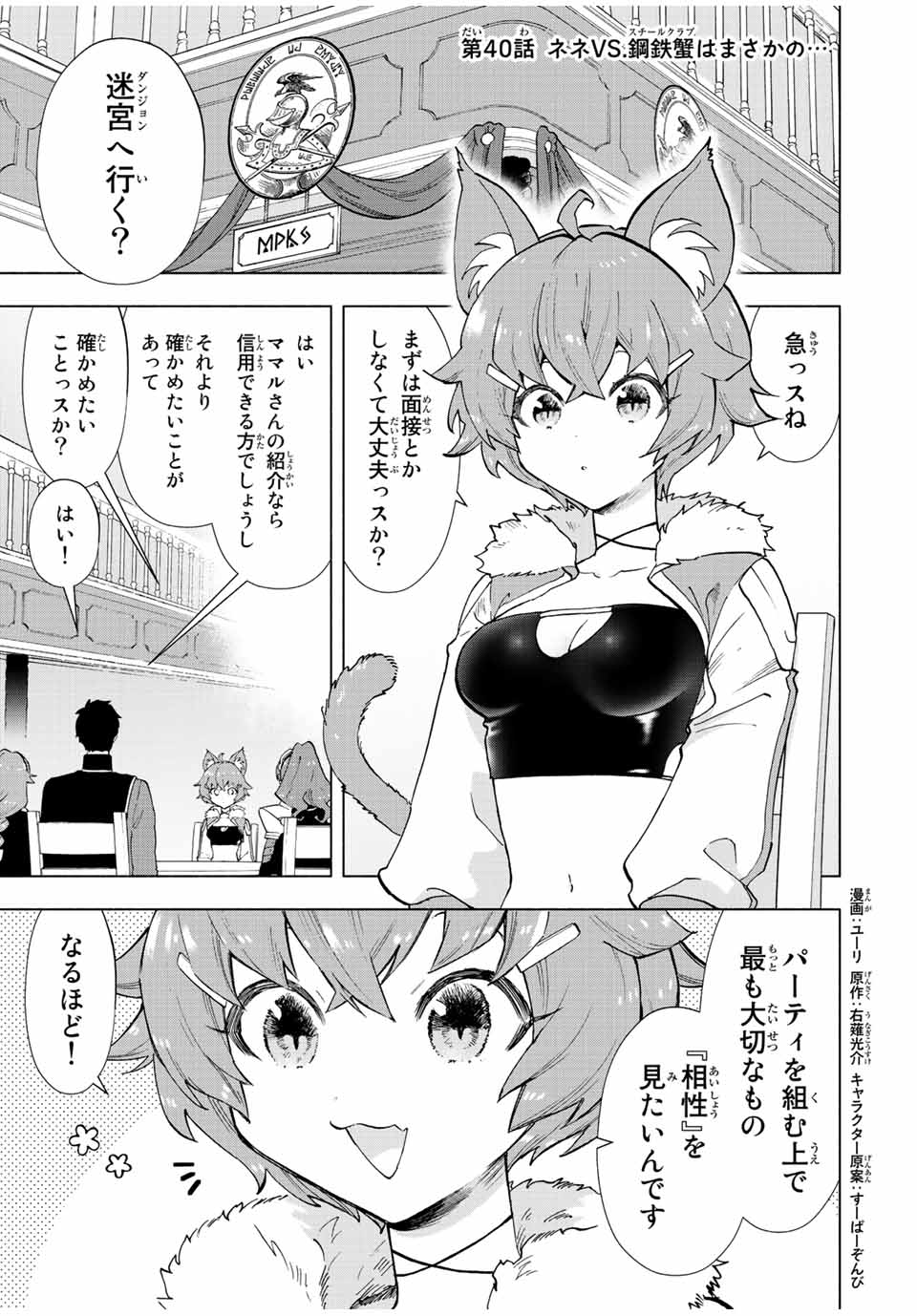 Aランクパーティを離脱した俺は、元教え子たちと迷宮深部を目指す。 第40話 - Page 1