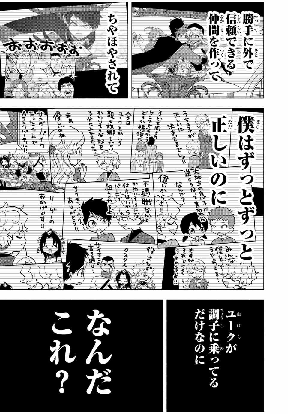 Aランクパーティを離脱した俺は、元教え子たちと迷宮深部を目指す。 第63話 - Page 11