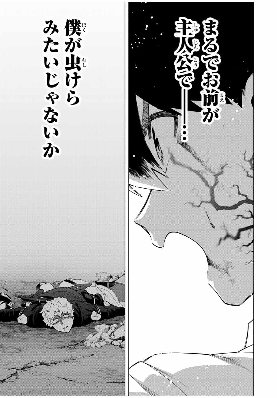 Aランクパーティを離脱した俺は、元教え子たちと迷宮深部を目指す。 第63話 - Page 13