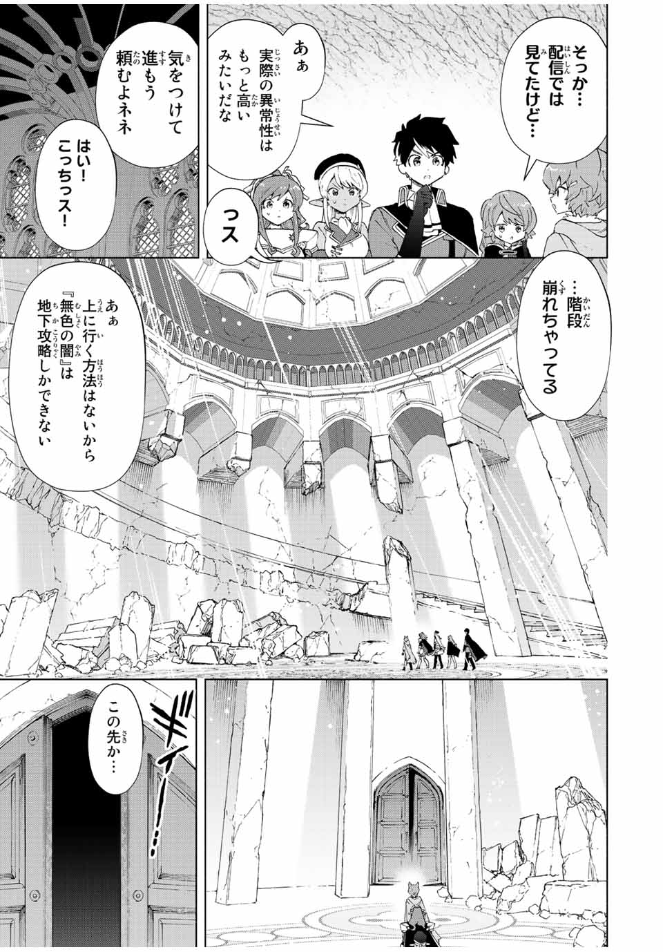 Aランクパーティを離脱した俺は、元教え子たちと迷宮深部を目指す。 第44話 - Page 5