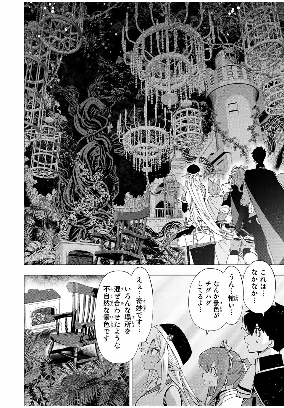 Aランクパーティを離脱した俺は、元教え子たちと迷宮深部を目指す。 第44話 - Page 6