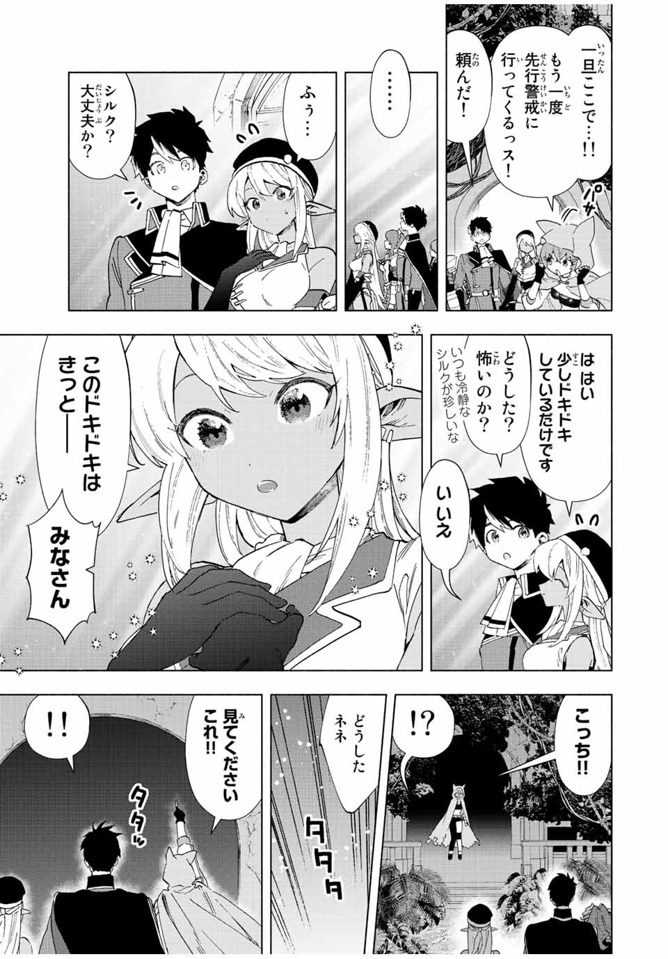 Aランクパーティを離脱した俺は、元教え子たちと迷宮深部を目指す。 第44話 - Page 7