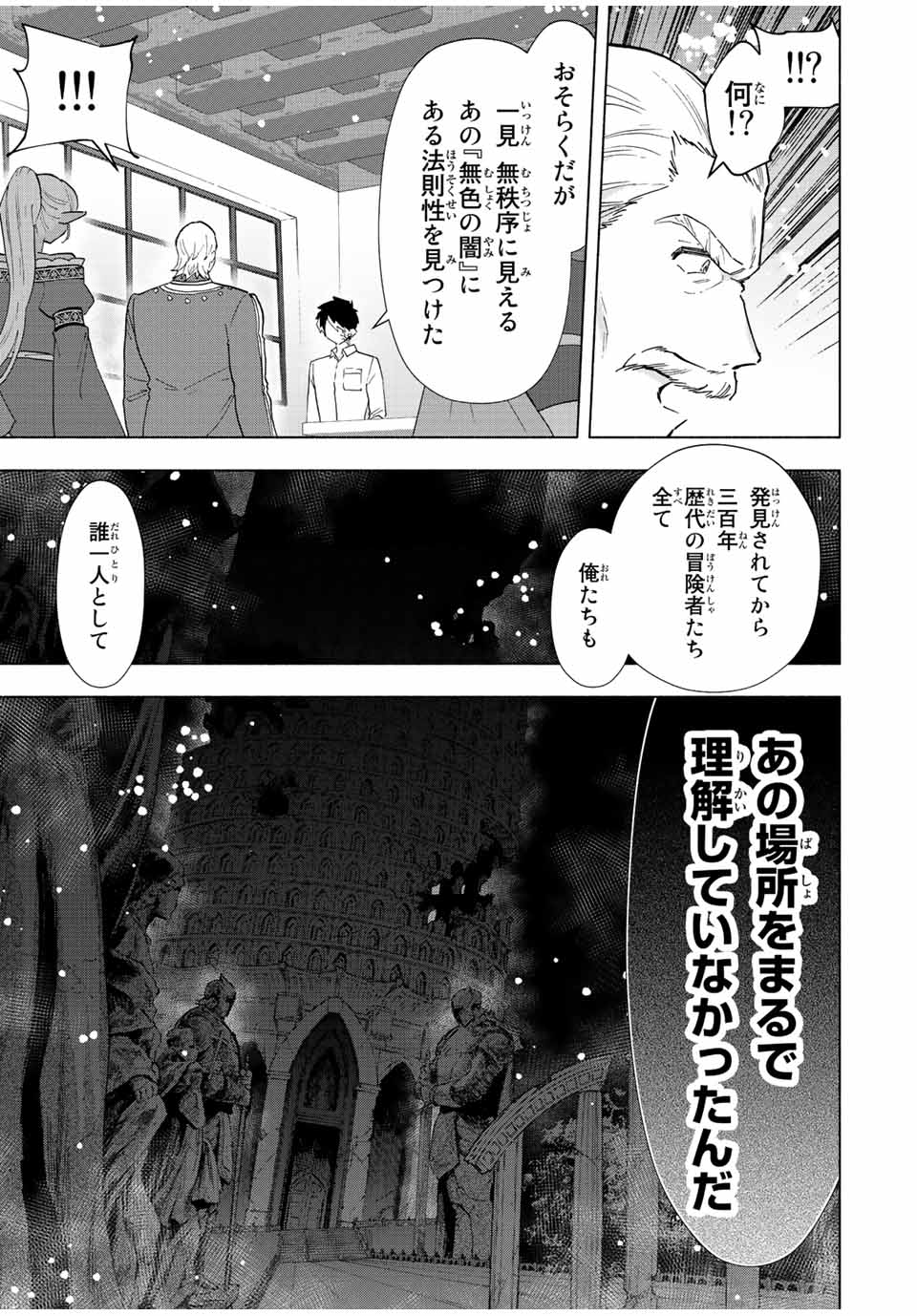 Aランクパーティを離脱した俺は、元教え子たちと迷宮深部を目指す。 第70話 - Page 9