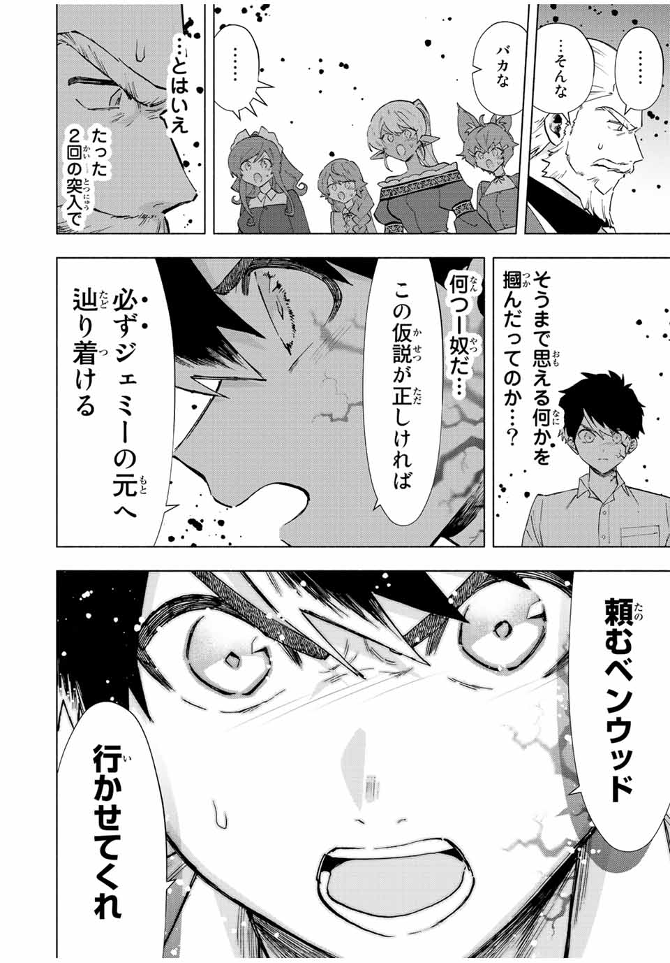 Aランクパーティを離脱した俺は、元教え子たちと迷宮深部を目指す。 第70話 - Page 10