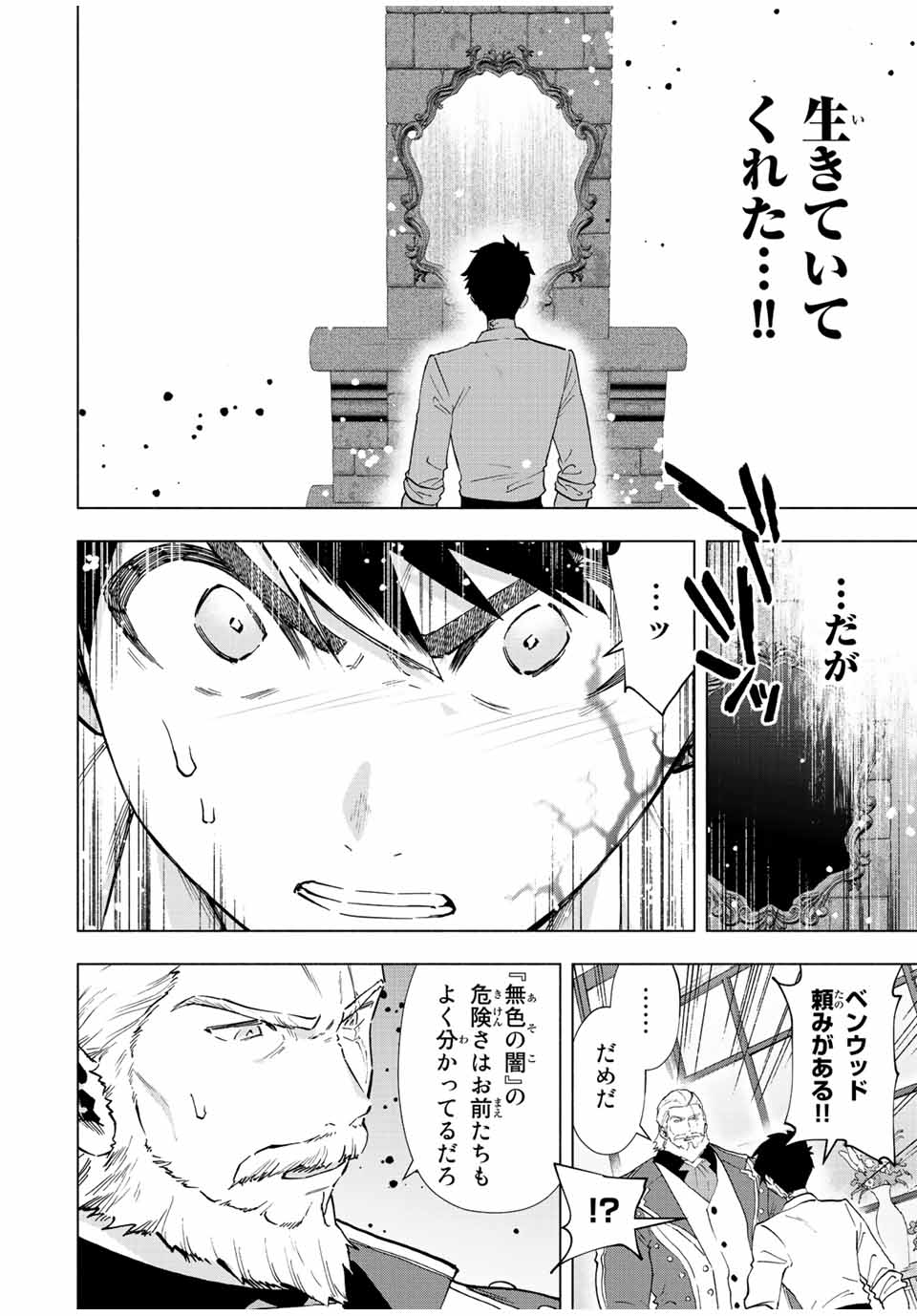 Aランクパーティを離脱した俺は、元教え子たちと迷宮深部を目指す。 第70話 - Page 2