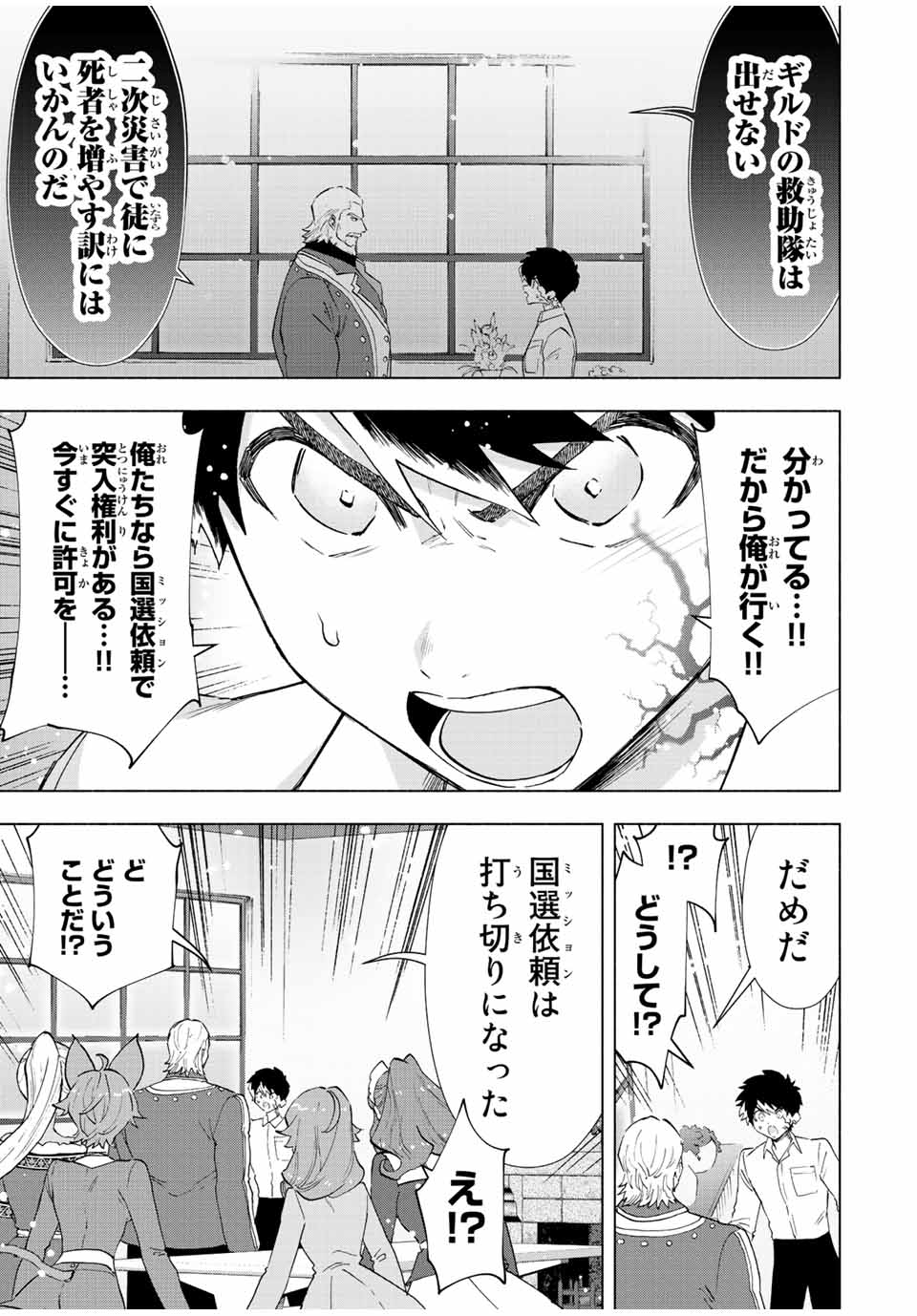 Aランクパーティを離脱した俺は、元教え子たちと迷宮深部を目指す。 第70話 - Page 3