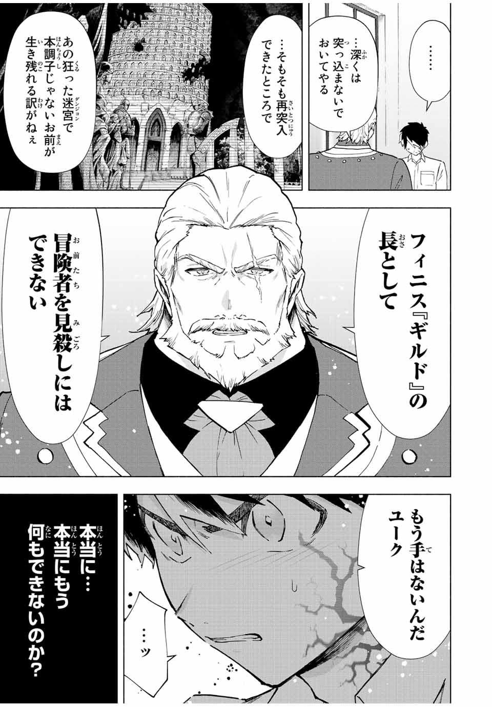 Aランクパーティを離脱した俺は、元教え子たちと迷宮深部を目指す。 第70話 - Page 5