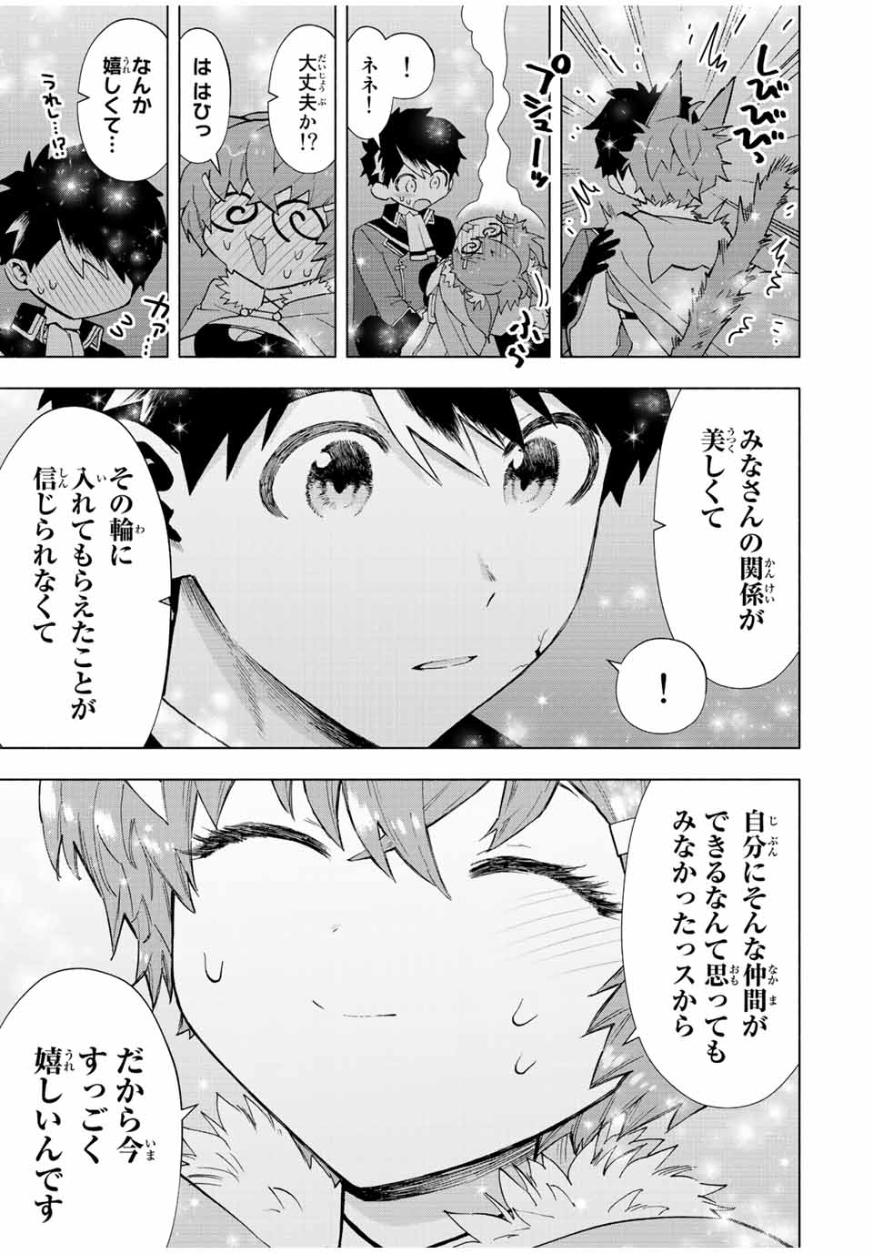 Aランクパーティを離脱した俺は、元教え子たちと迷宮深部を目指す。 第59話 - Page 11