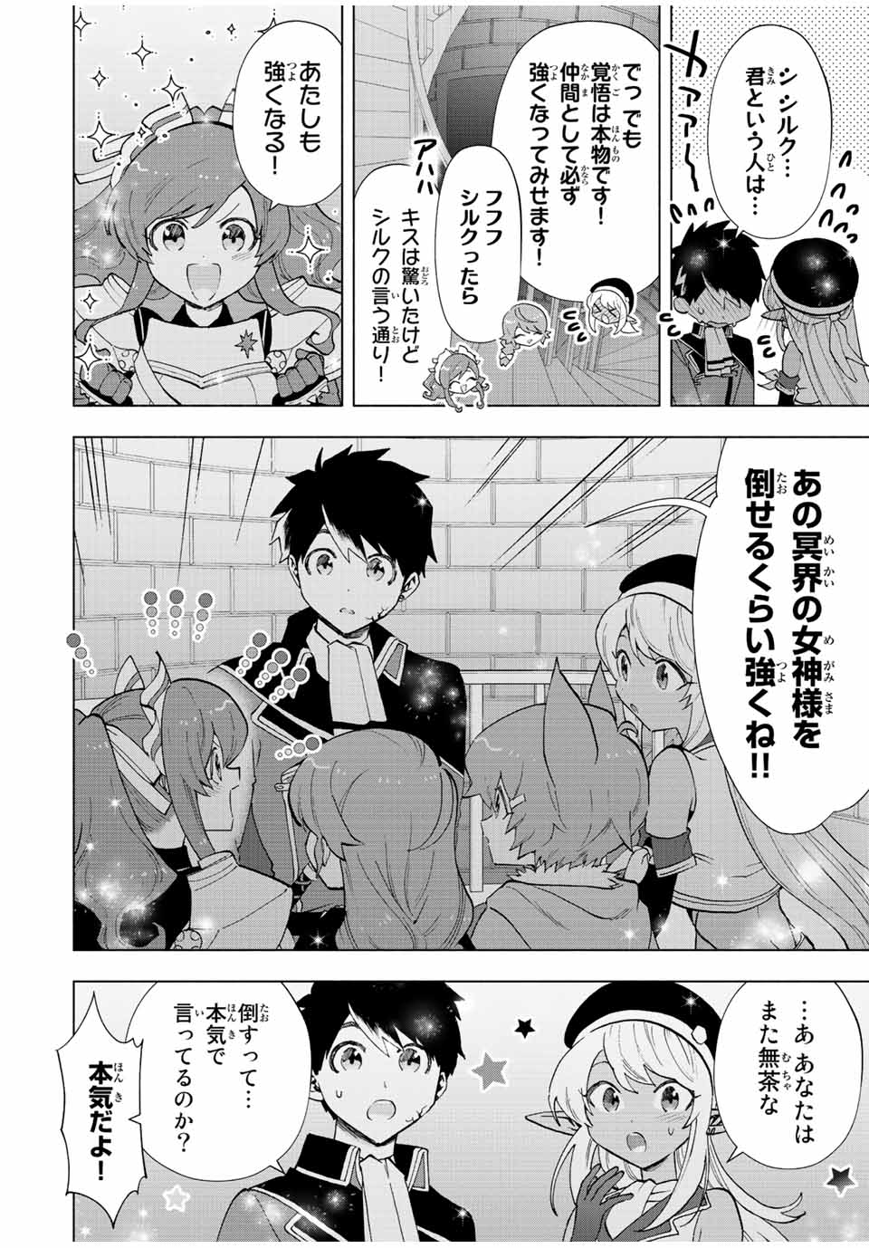 Aランクパーティを離脱した俺は、元教え子たちと迷宮深部を目指す。 第59話 - Page 4