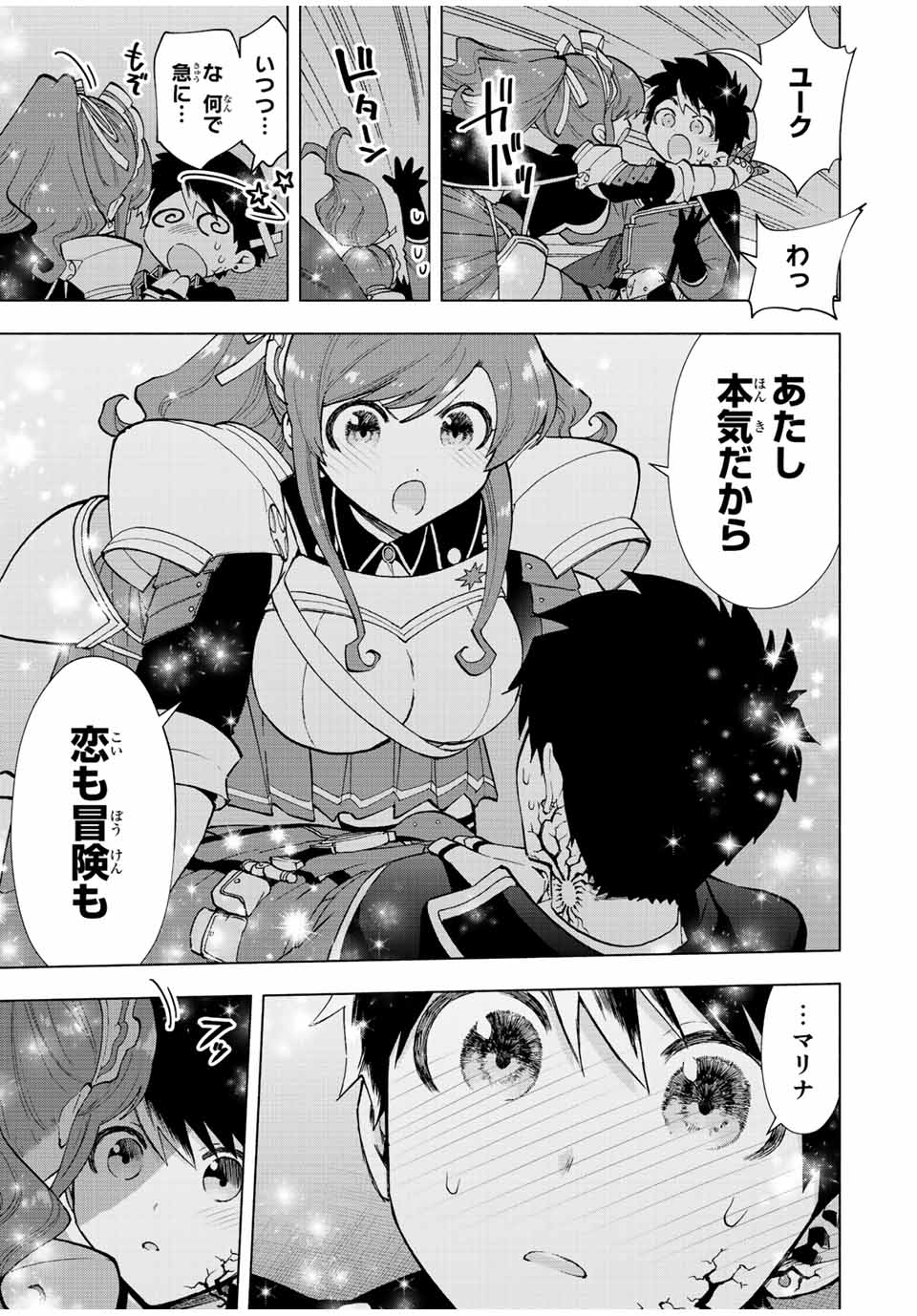 Aランクパーティを離脱した俺は、元教え子たちと迷宮深部を目指す。 第59話 - Page 5