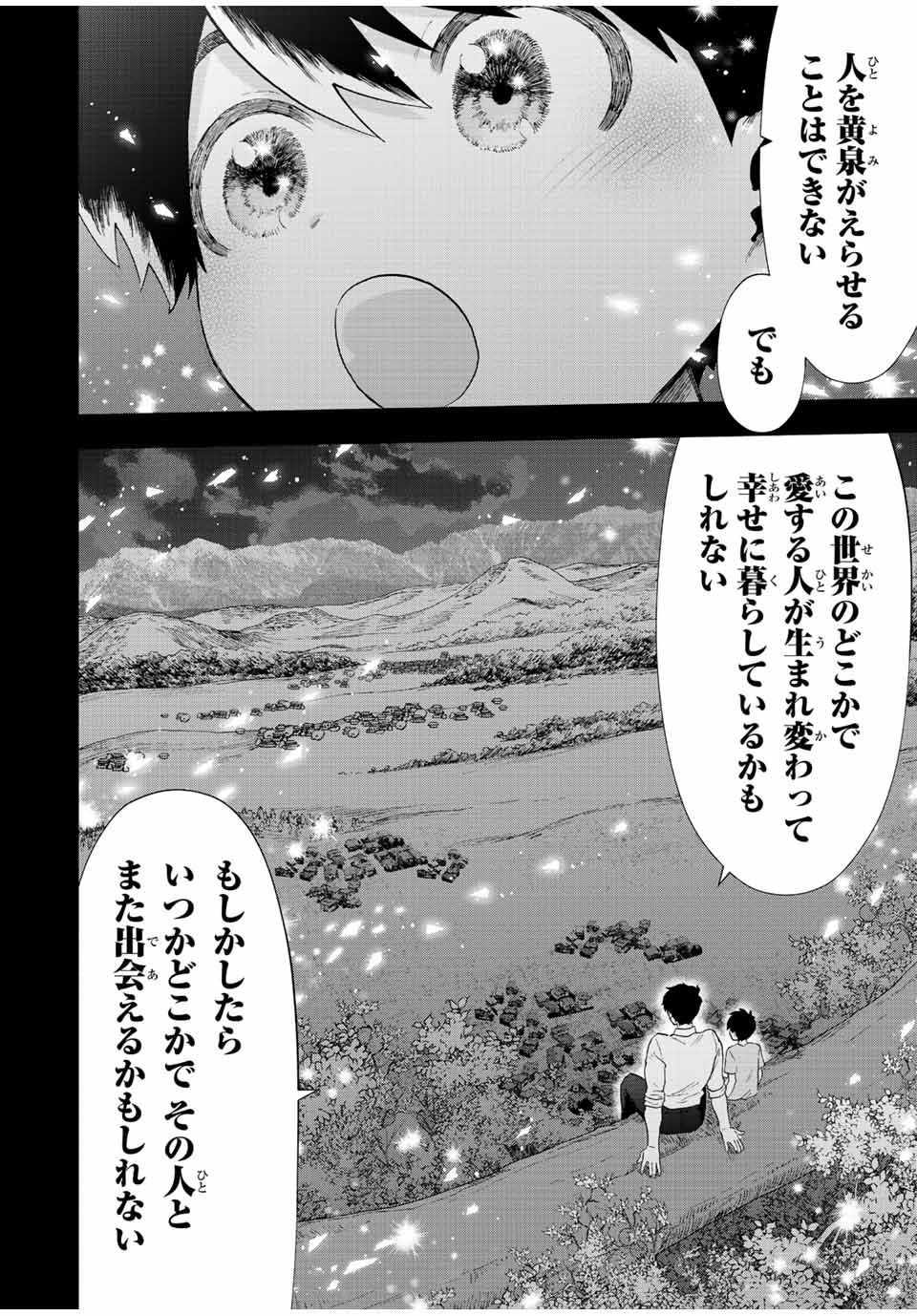 Aランクパーティを離脱した俺は、元教え子たちと迷宮深部を目指す。 第54話 - Page 12