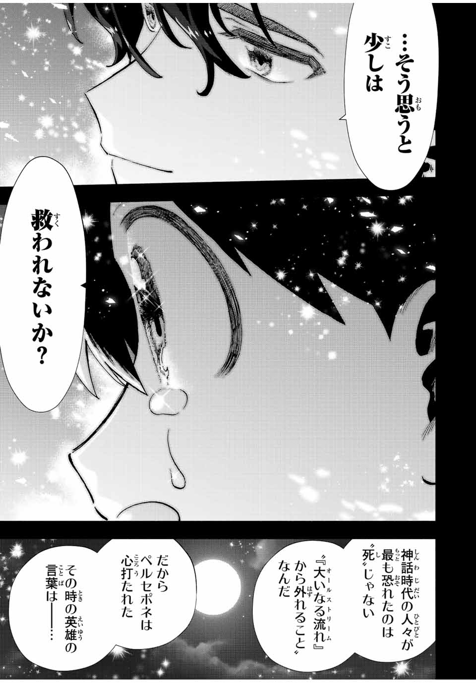 Aランクパーティを離脱した俺は、元教え子たちと迷宮深部を目指す。 第54話 - Page 13