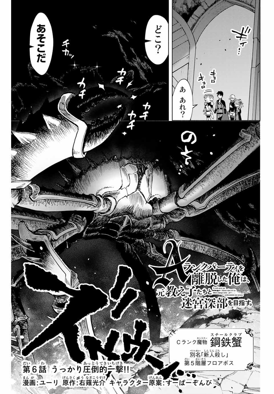 Aランクパーティを離脱した俺は、元教え子たちと迷宮深部を目指す。 第6話 - Page 1