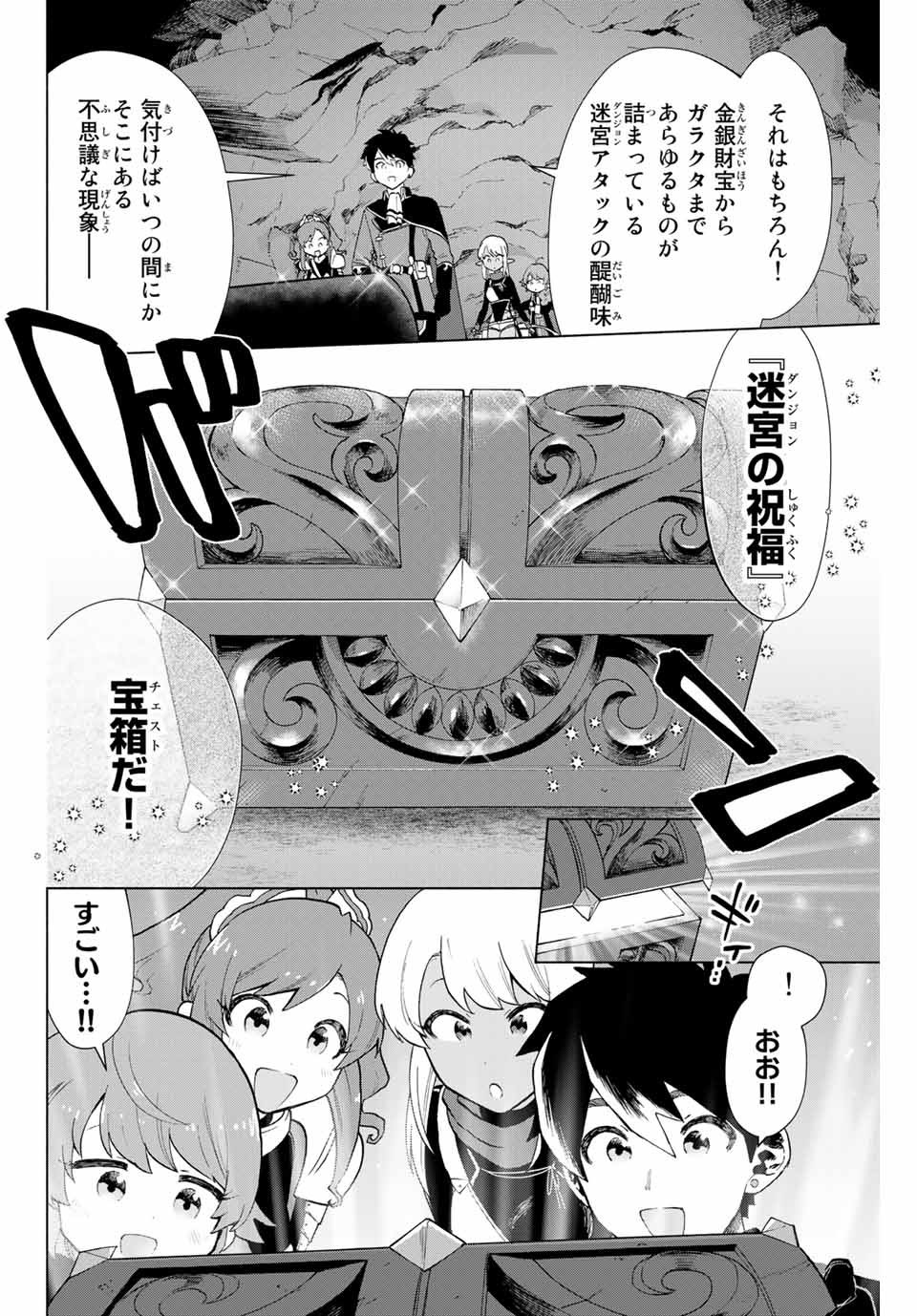 Aランクパーティを離脱した俺は、元教え子たちと迷宮深部を目指す。 第6話 - Page 10