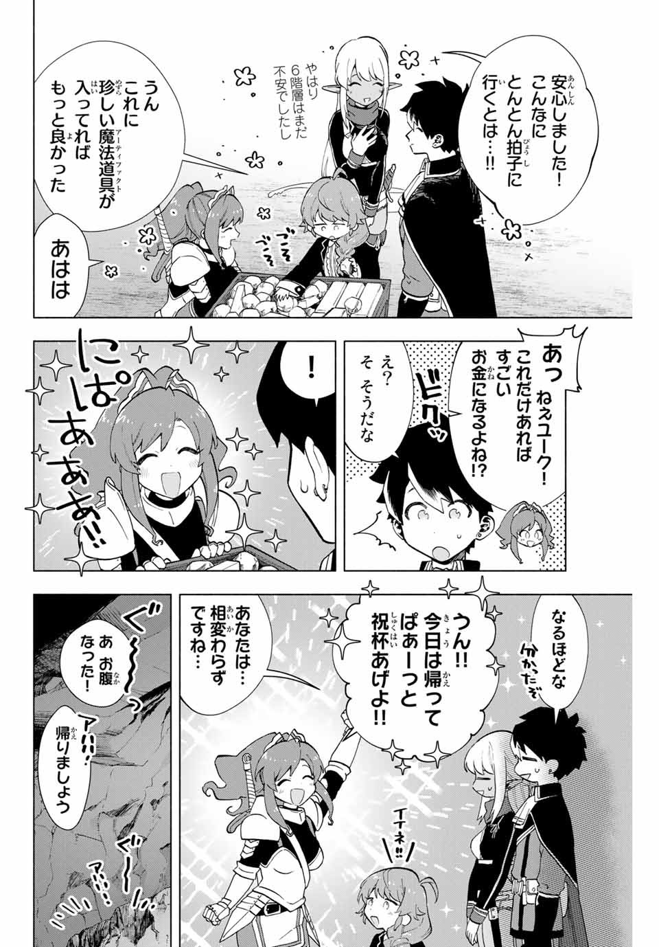 Aランクパーティを離脱した俺は、元教え子たちと迷宮深部を目指す。 第6話 - Page 12