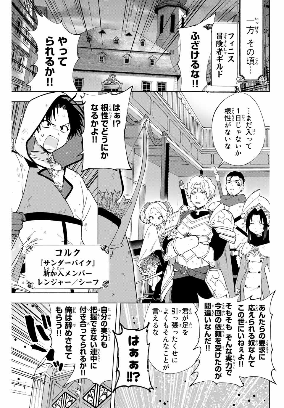 Aランクパーティを離脱した俺は、元教え子たちと迷宮深部を目指す。 第6話 - Page 13