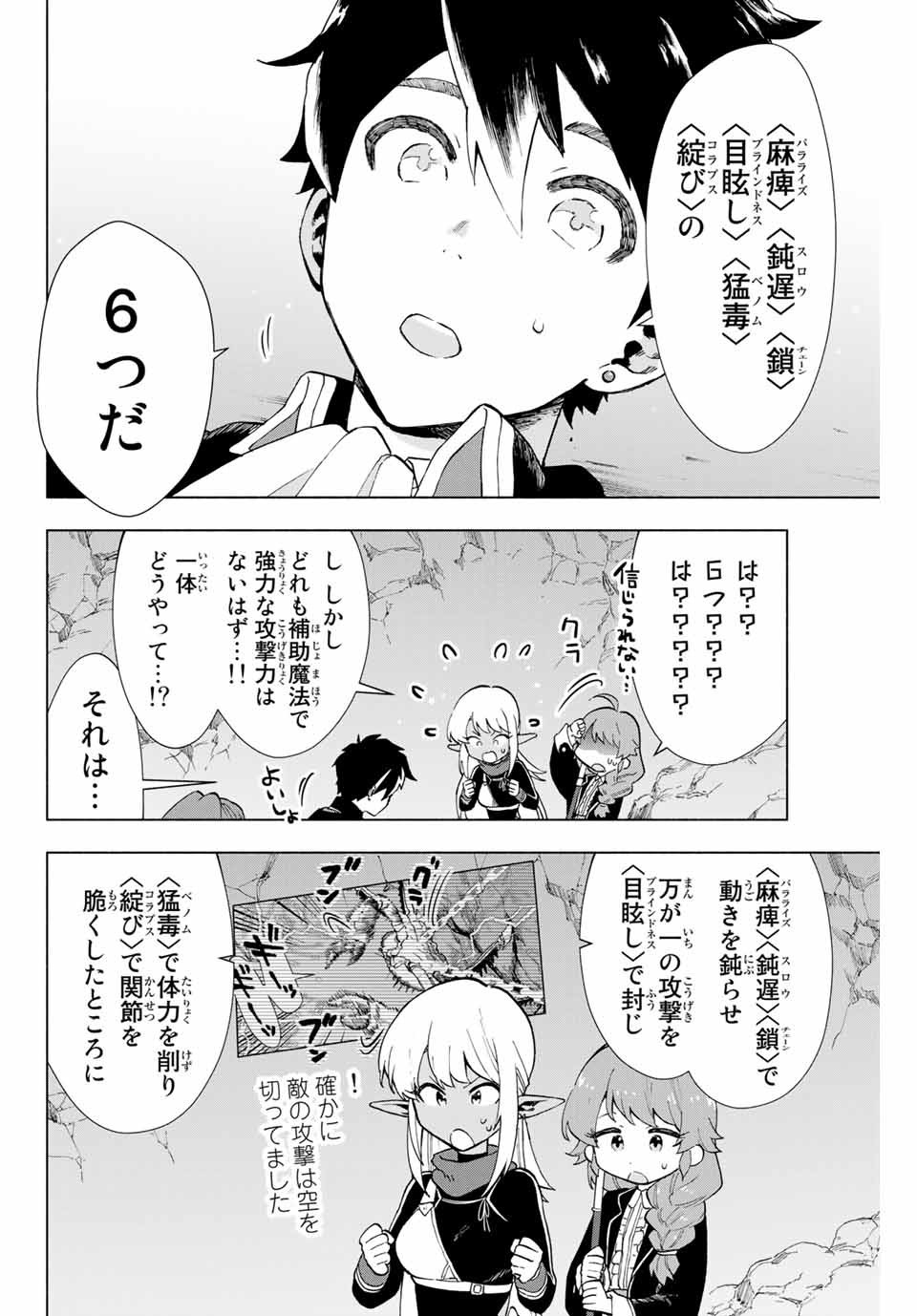 Aランクパーティを離脱した俺は、元教え子たちと迷宮深部を目指す。 第6話 - Page 8