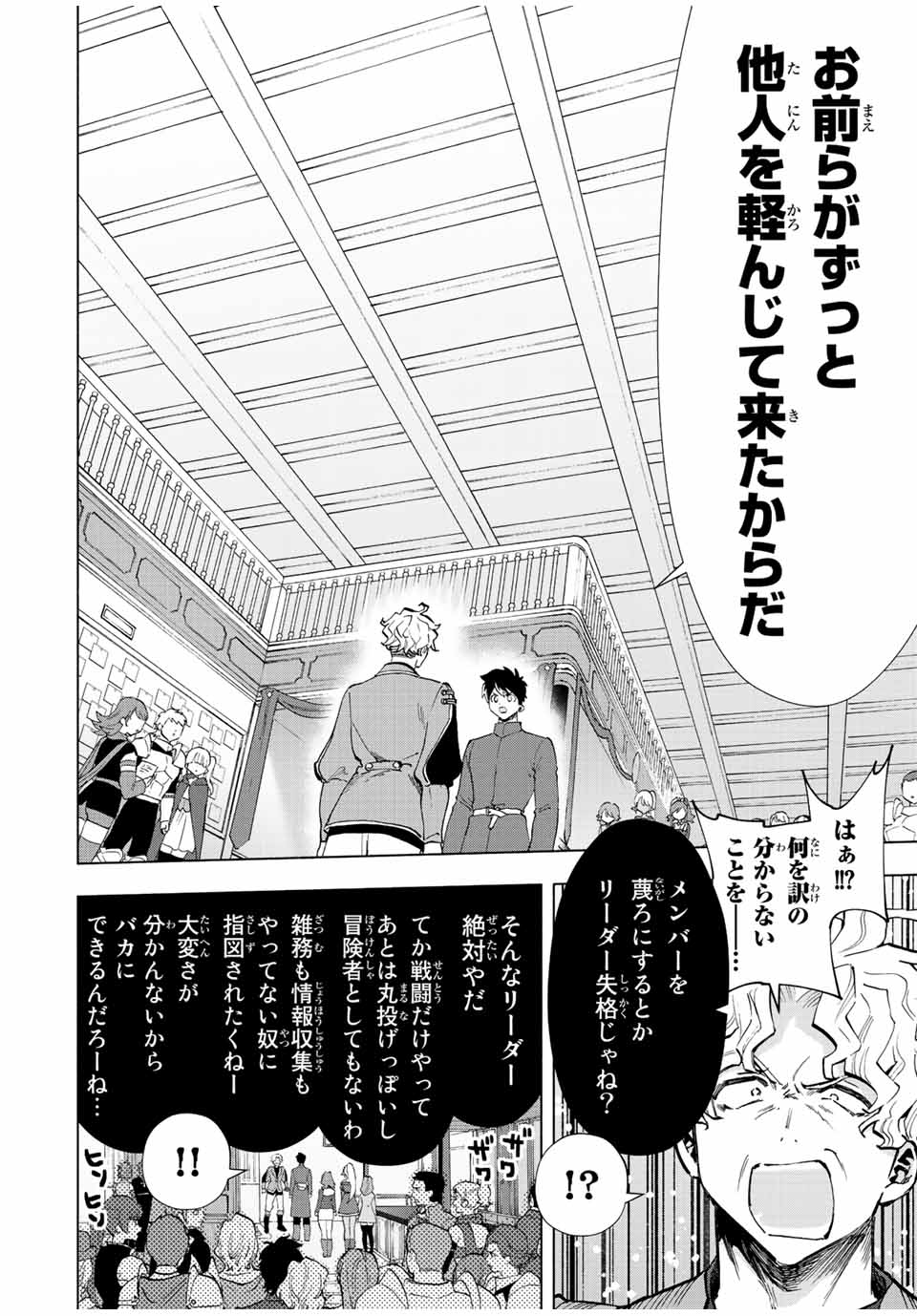 Aランクパーティを離脱した俺は、元教え子たちと迷宮深部を目指す。 第37話 - Page 10