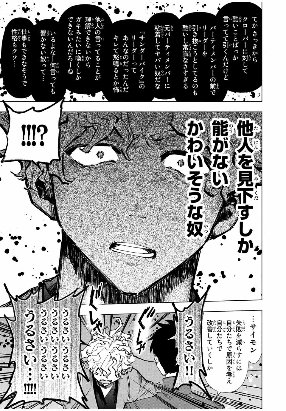 Aランクパーティを離脱した俺は、元教え子たちと迷宮深部を目指す。 第37話 - Page 11