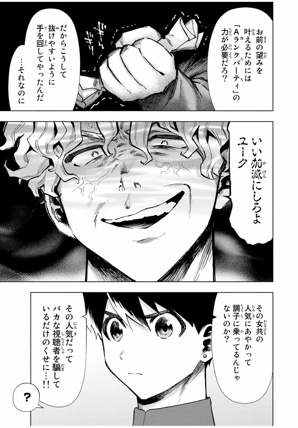 Aランクパーティを離脱した俺は、元教え子たちと迷宮深部を目指す。 第37話 - Page 3