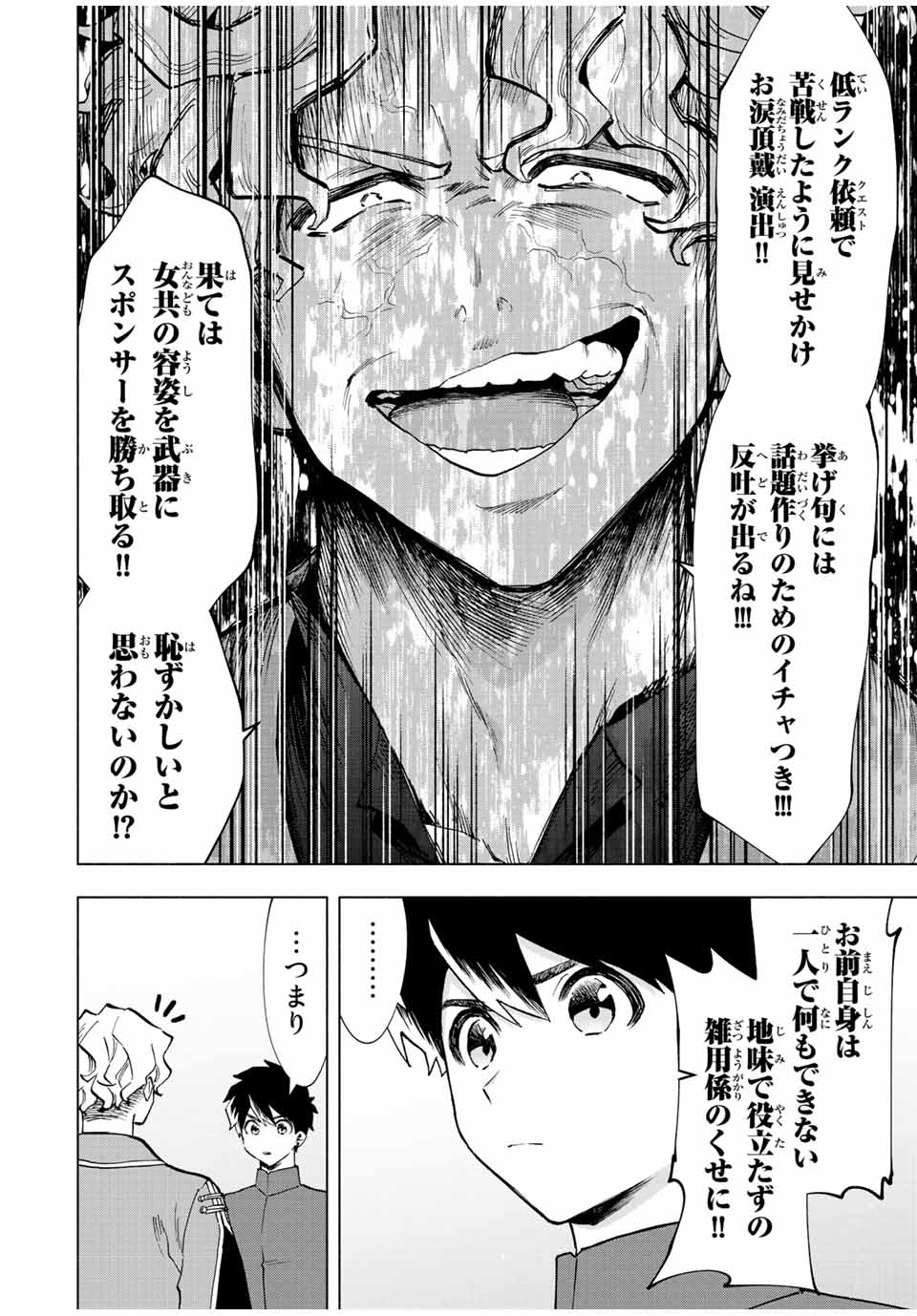 Aランクパーティを離脱した俺は、元教え子たちと迷宮深部を目指す。 第37話 - Page 4