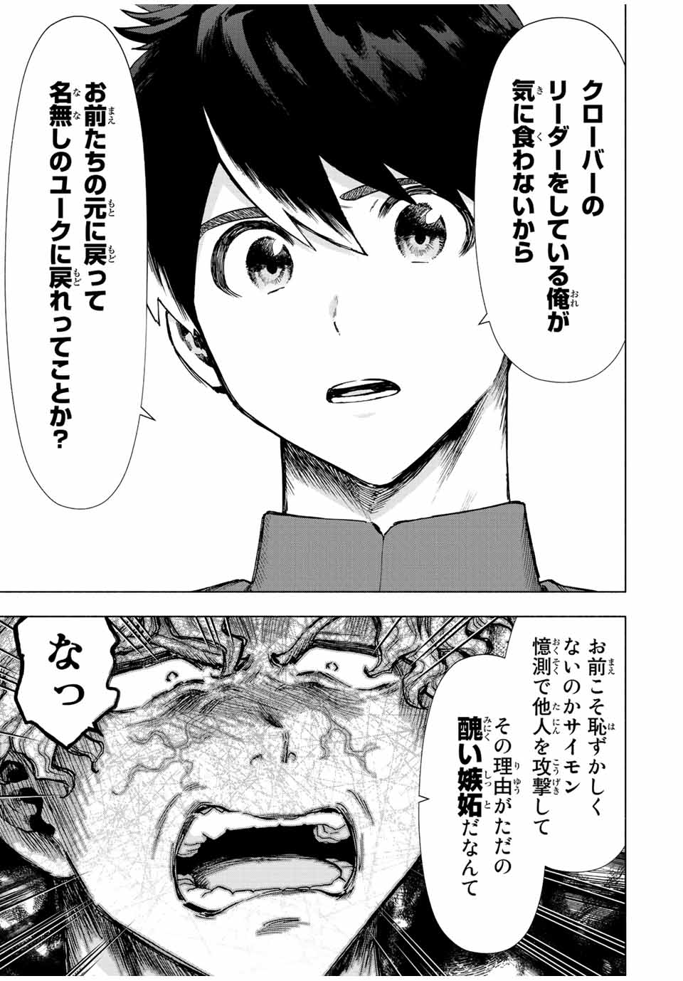 Aランクパーティを離脱した俺は、元教え子たちと迷宮深部を目指す。 第37話 - Page 5