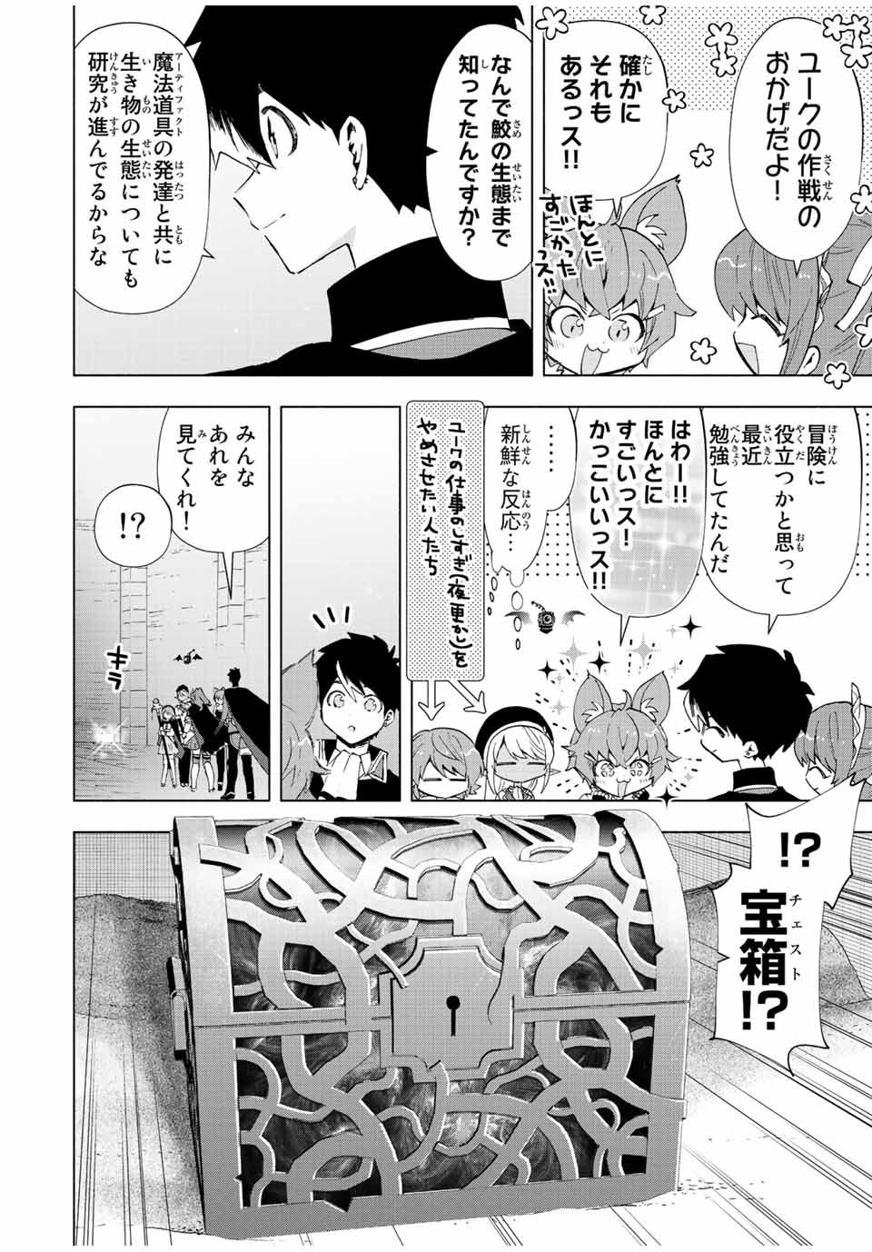 Aランクパーティを離脱した俺は、元教え子たちと迷宮深部を目指す。 第46話 - Page 12