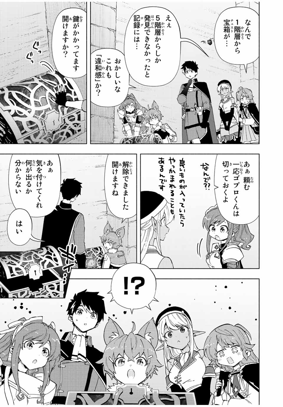 Aランクパーティを離脱した俺は、元教え子たちと迷宮深部を目指す。 第46話 - Page 13