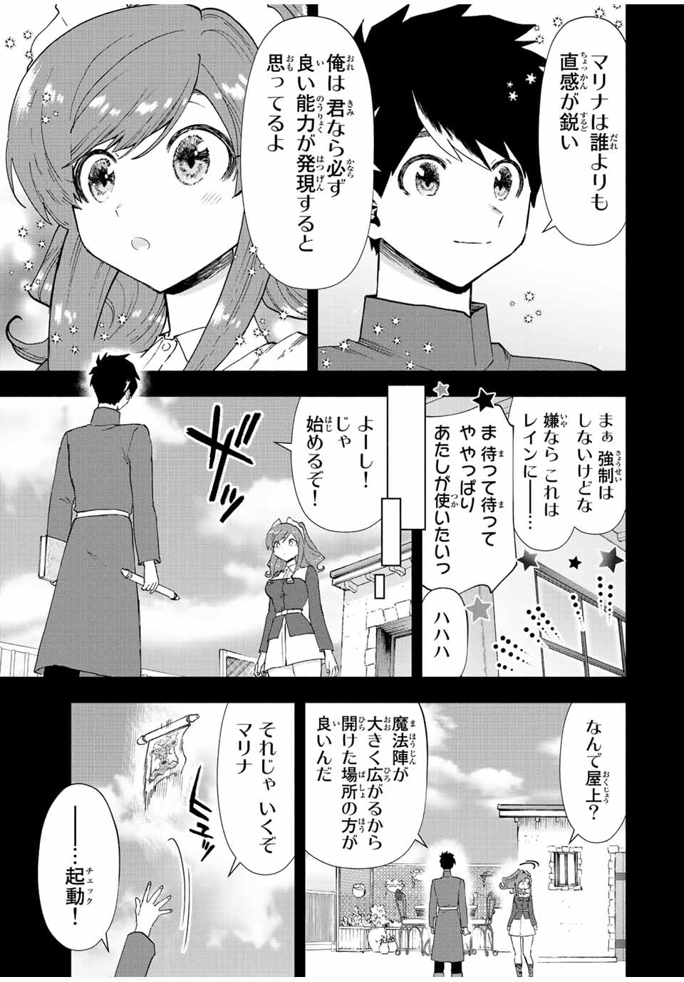 Aランクパーティを離脱した俺は、元教え子たちと迷宮深部を目指す。 第46話 - Page 3