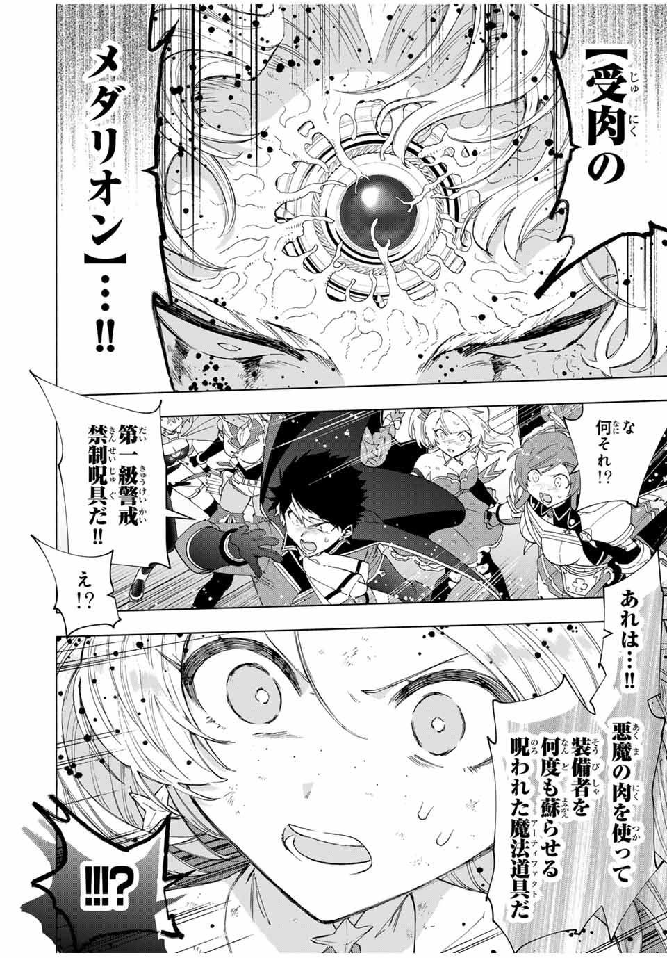 Aランクパーティを離脱した俺は、元教え子たちと迷宮深部を目指す。 第78話 - Page 2