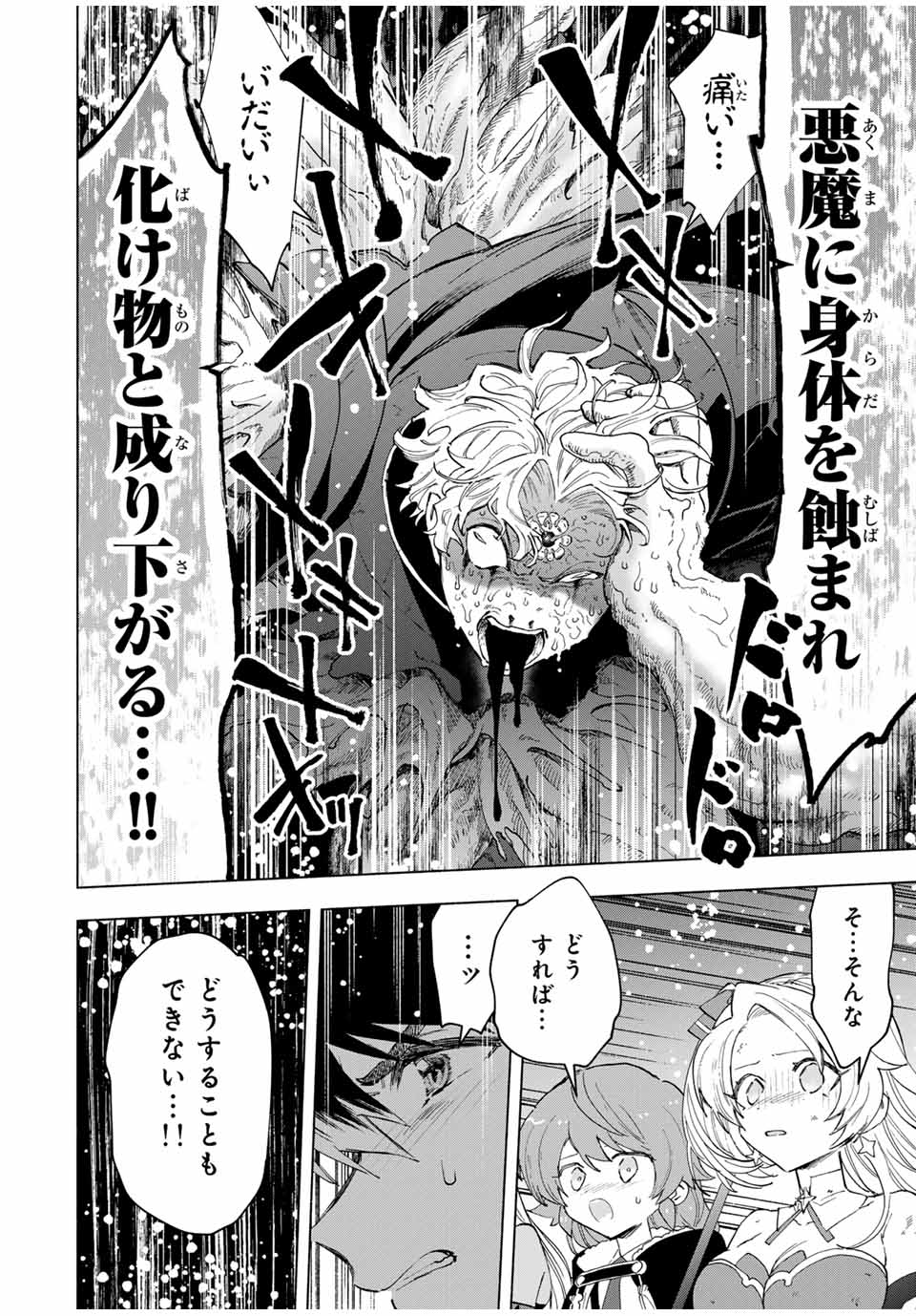 Aランクパーティを離脱した俺は、元教え子たちと迷宮深部を目指す。 第78話 - Page 4