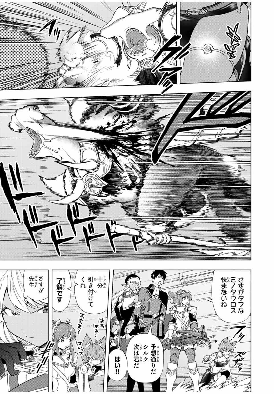 Aランクパーティを離脱した俺は、元教え子たちと迷宮深部を目指す。 第45話 - Page 9