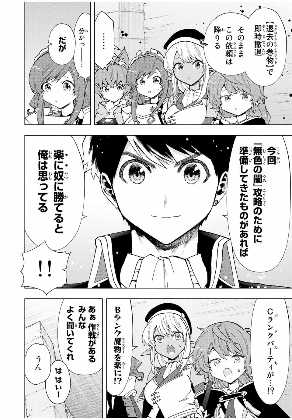 Aランクパーティを離脱した俺は、元教え子たちと迷宮深部を目指す。 第45話 - Page 4