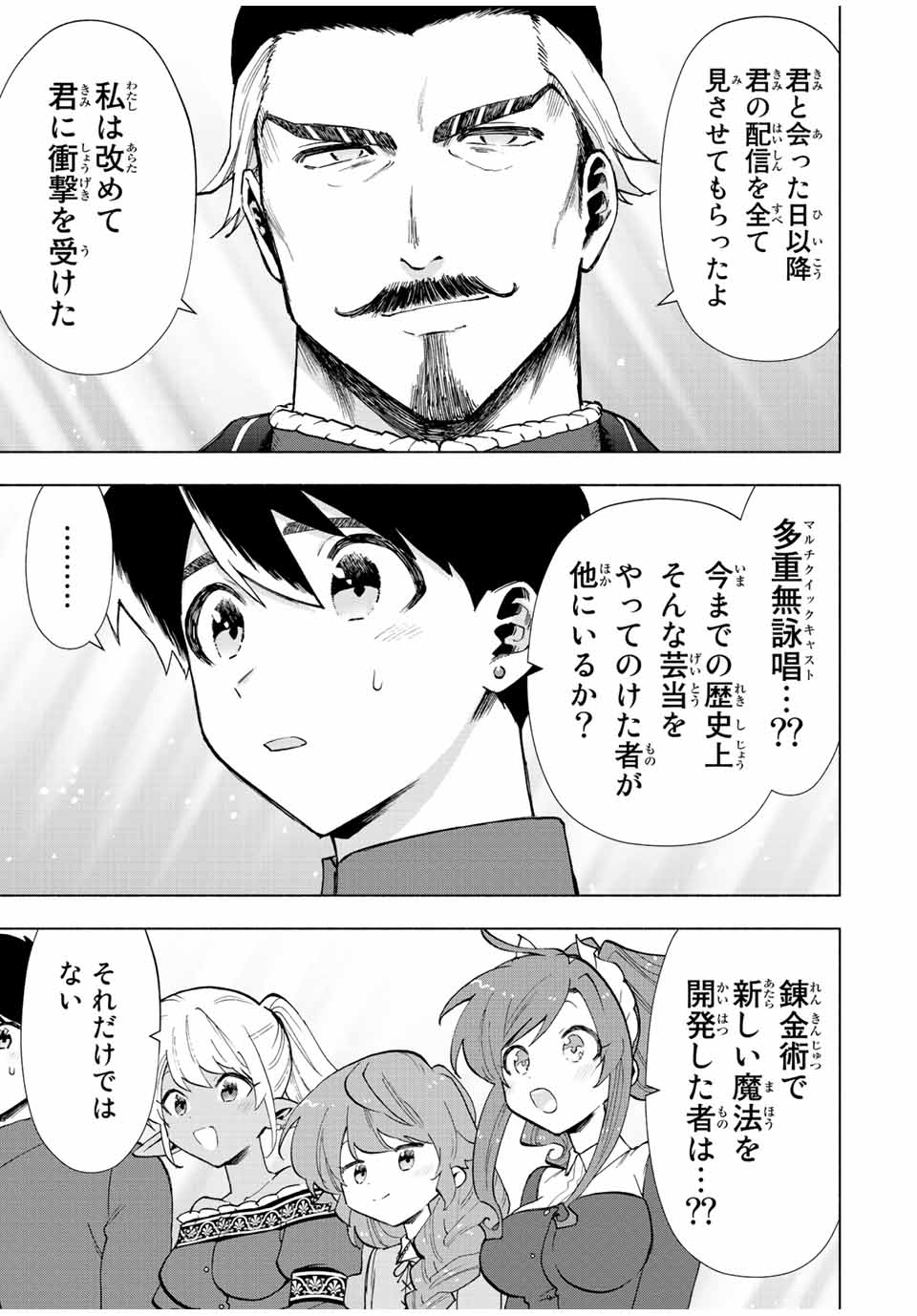 Aランクパーティを離脱した俺は、元教え子たちと迷宮深部を目指す。 第38話 - Page 9