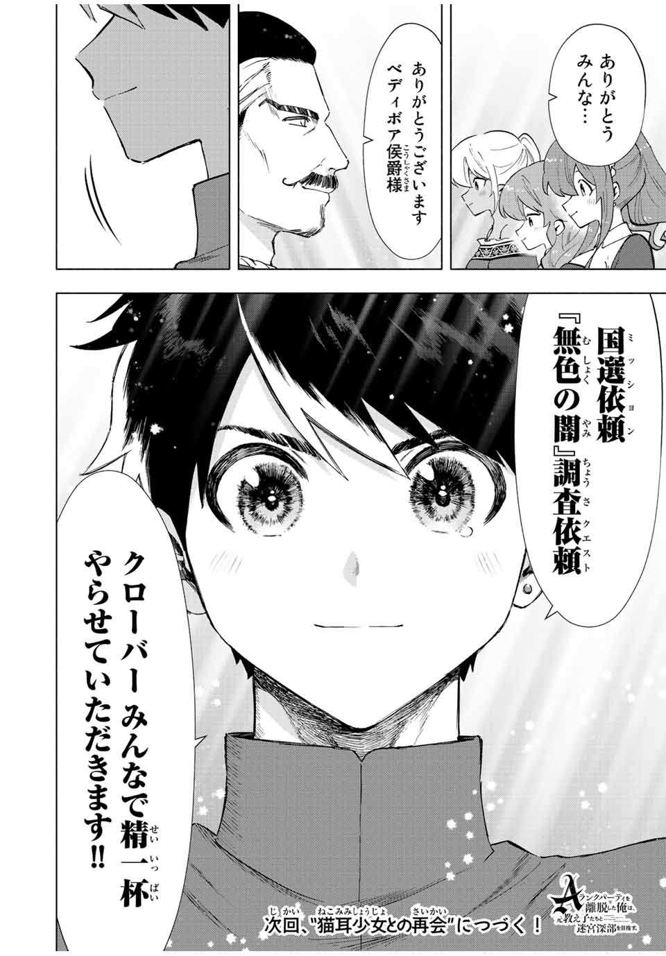 Aランクパーティを離脱した俺は、元教え子たちと迷宮深部を目指す。 第38話 - Page 12