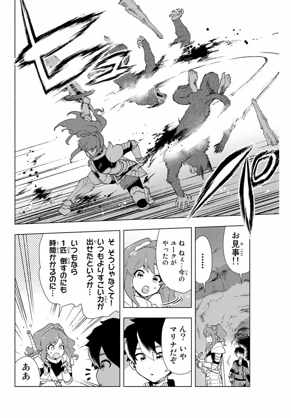 Aランクパーティを離脱した俺は、元教え子たちと迷宮深部を目指す。 第2話 - Page 14