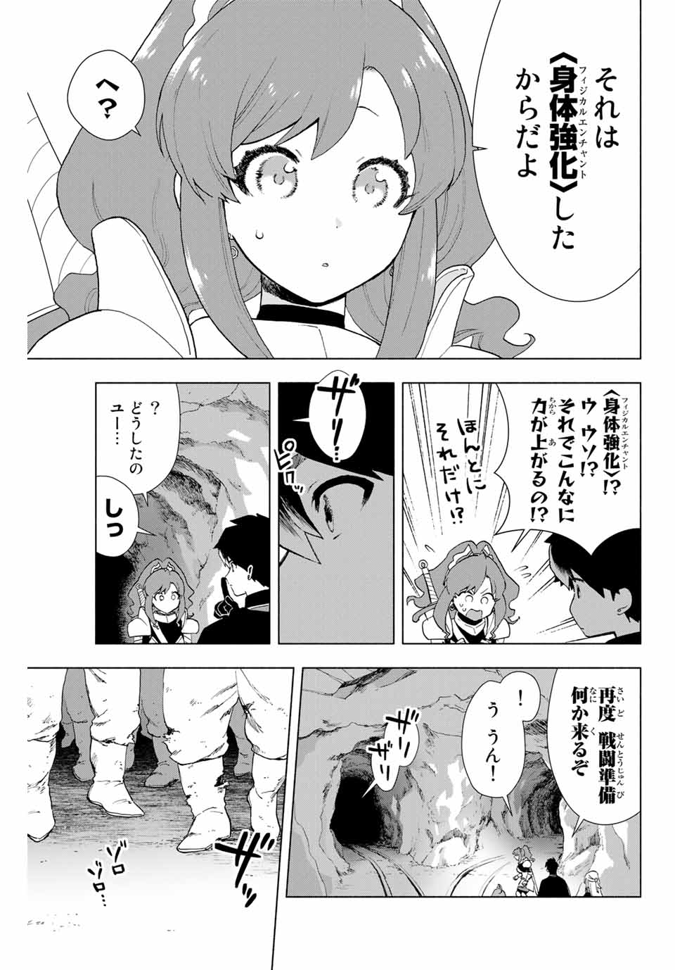 Aランクパーティを離脱した俺は、元教え子たちと迷宮深部を目指す。 第2話 - Page 15