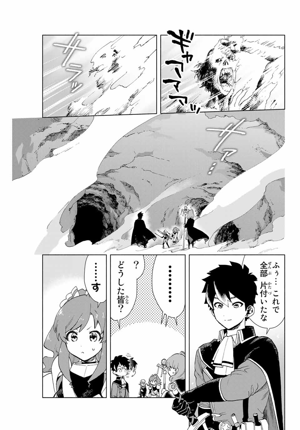 Aランクパーティを離脱した俺は、元教え子たちと迷宮深部を目指す。 第2話 - Page 19